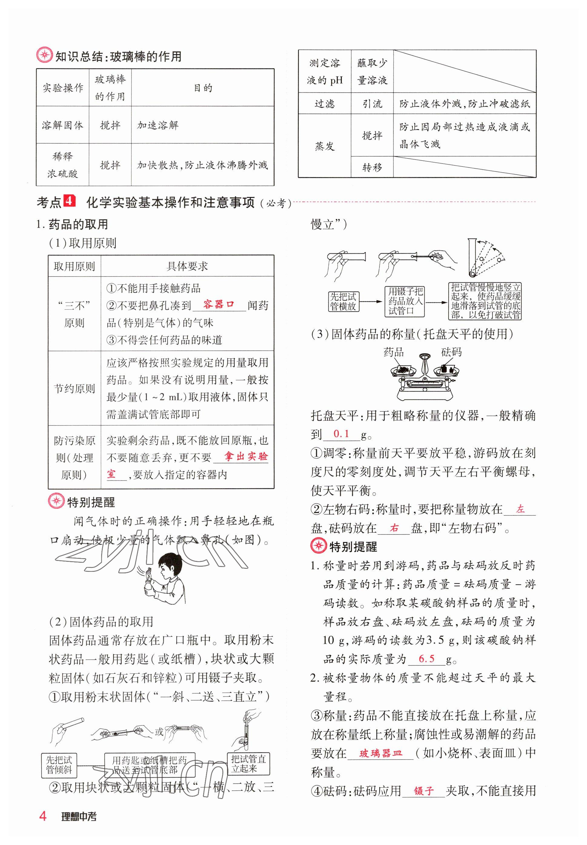 2023年理想中考化学河南专版 参考答案第4页