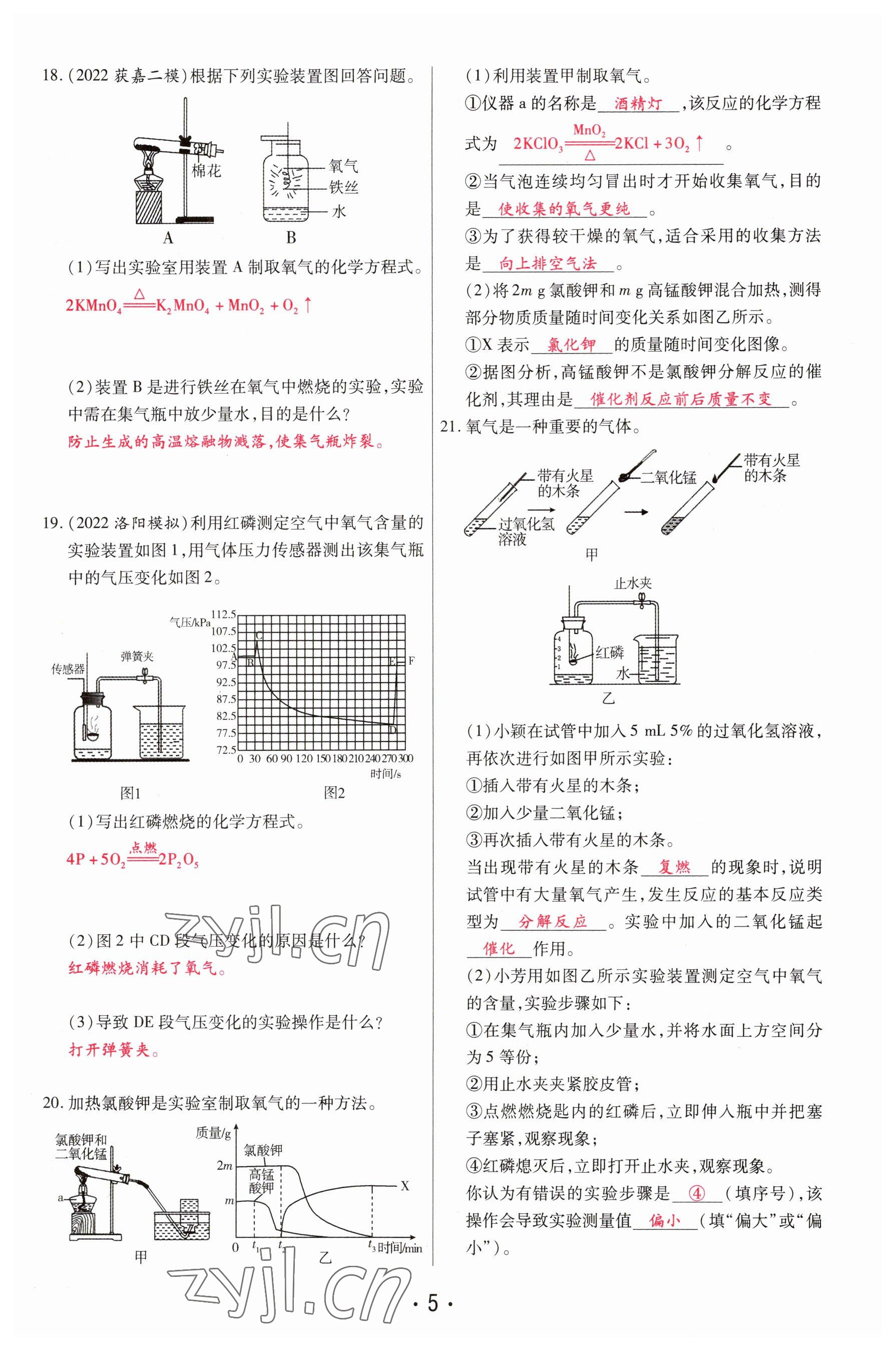 2023年理想中考化學(xué)河南專版 參考答案第5頁