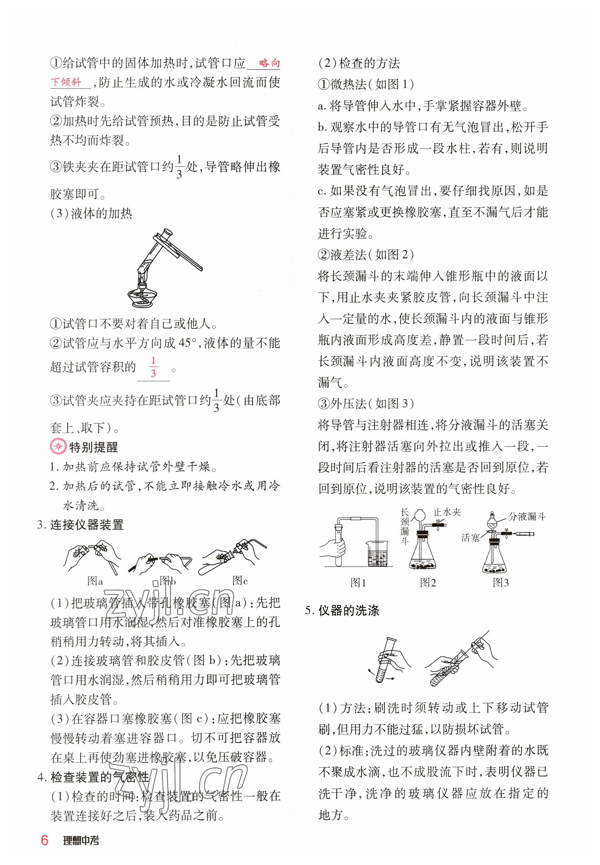 2023年理想中考化学河南专版 参考答案第6页