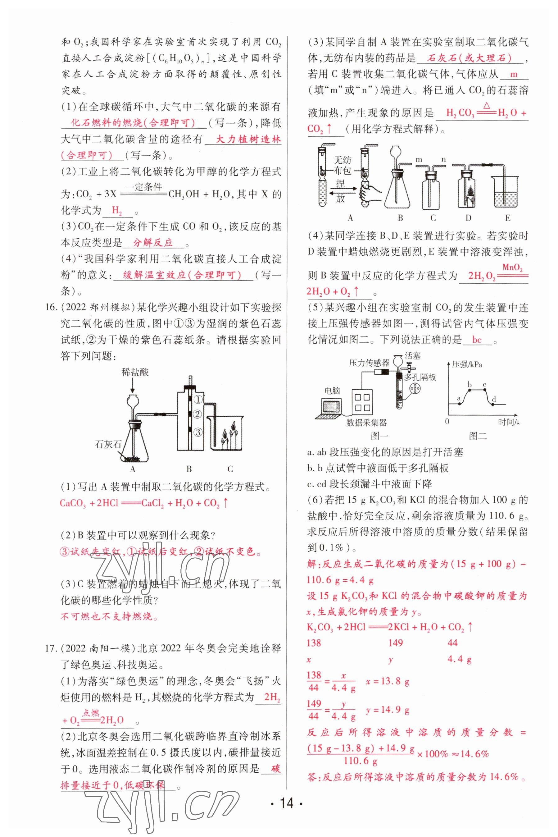 2023年理想中考化学河南专版 参考答案第14页