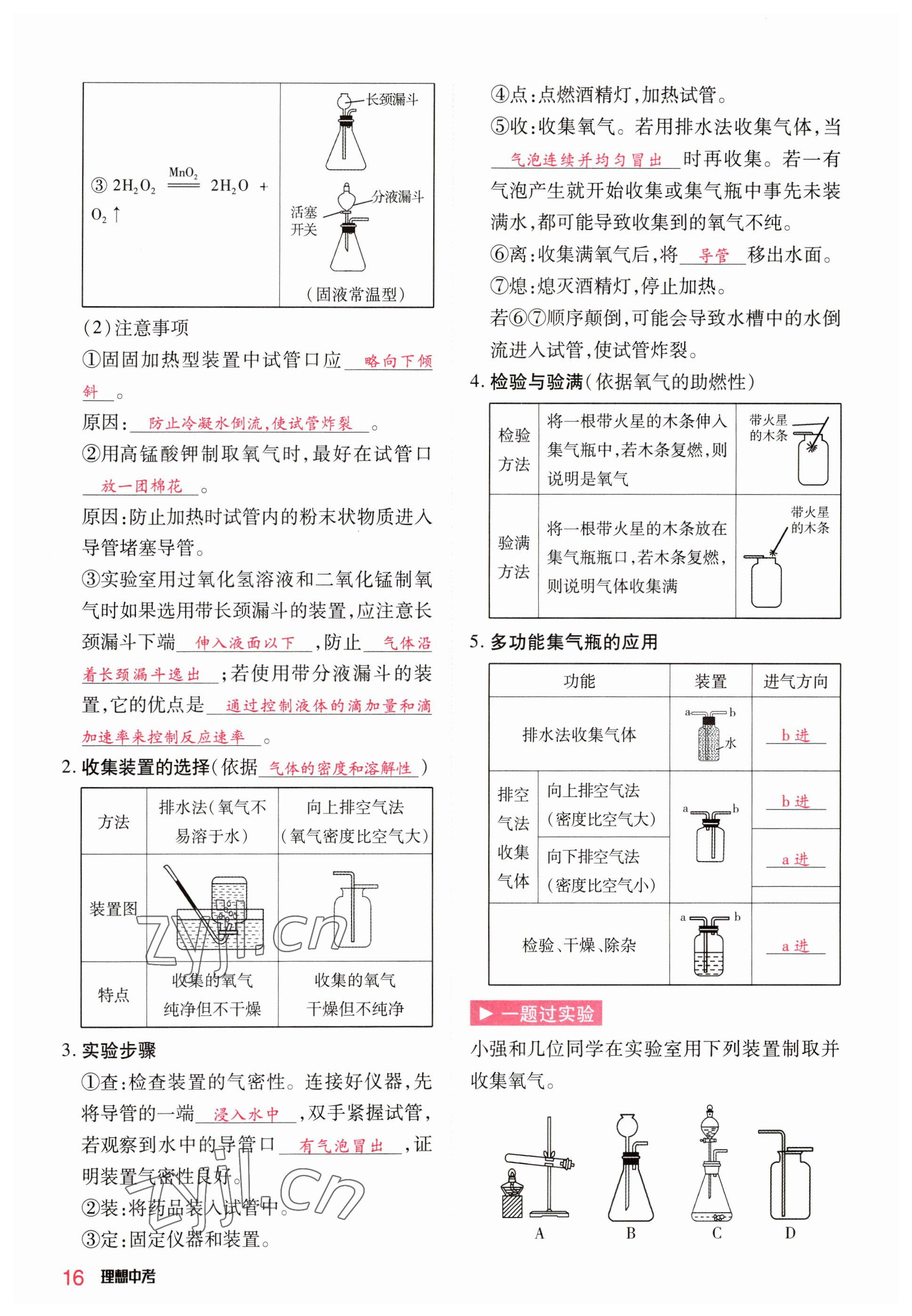 2023年理想中考化学河南专版 参考答案第16页