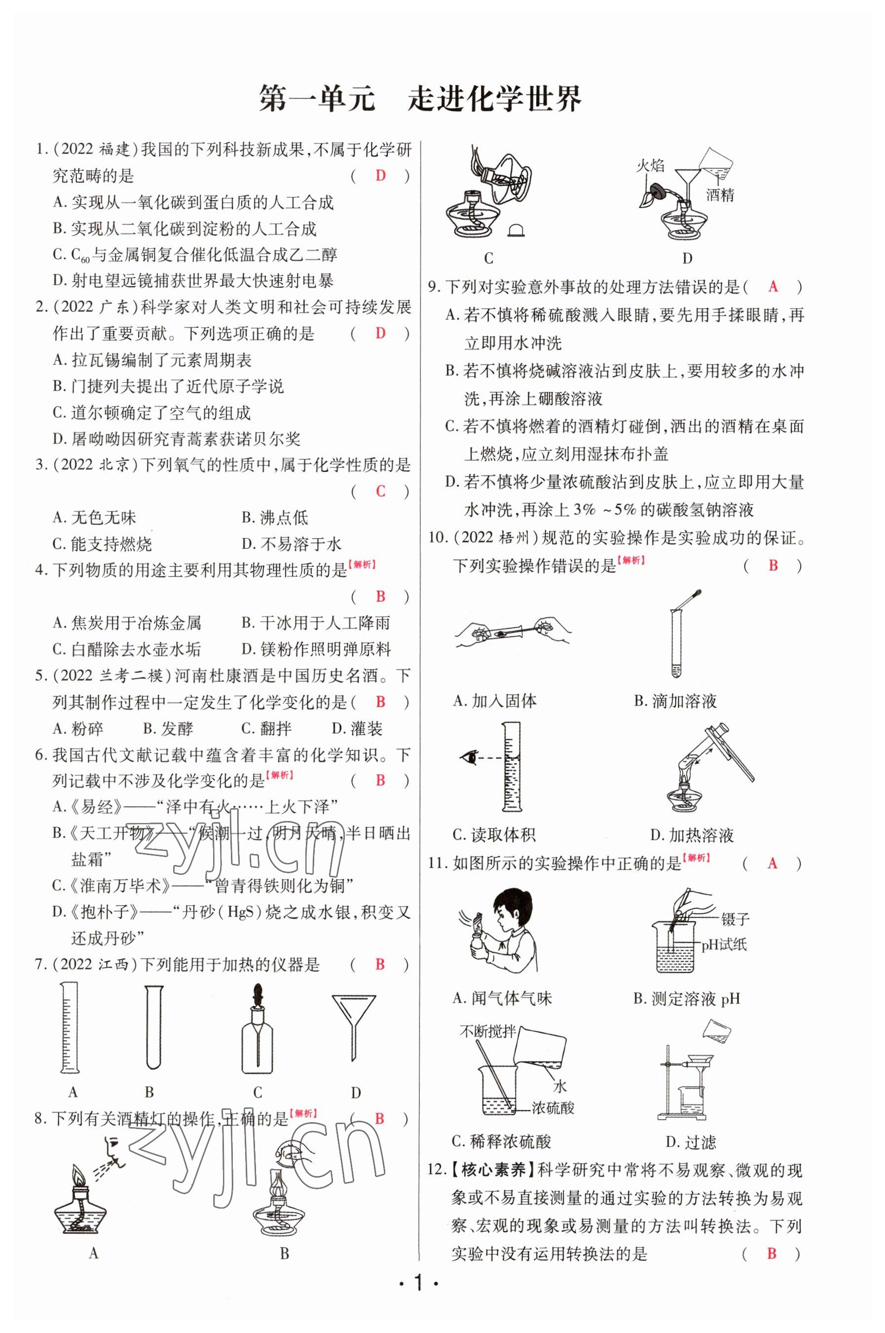 2023年理想中考化学河南专版 参考答案第1页