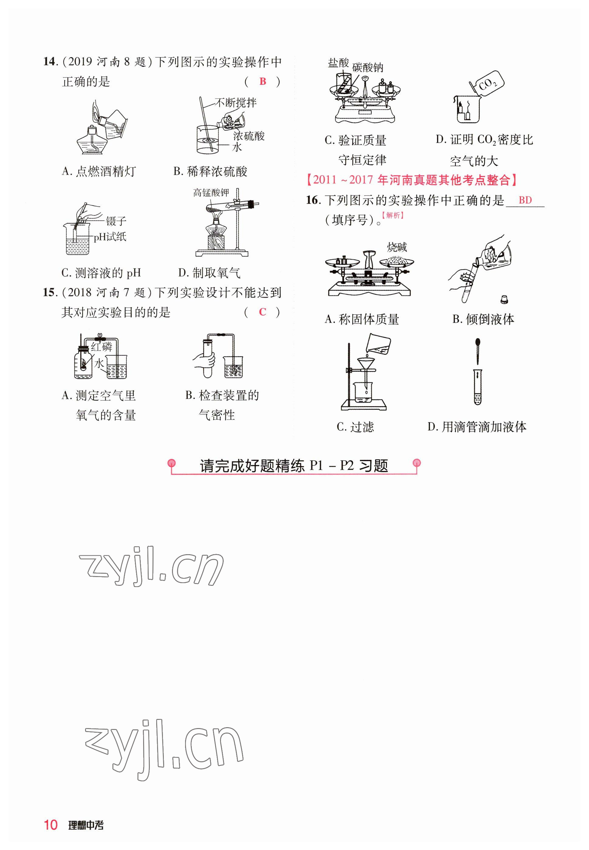 2023年理想中考化學(xué)河南專版 參考答案第10頁