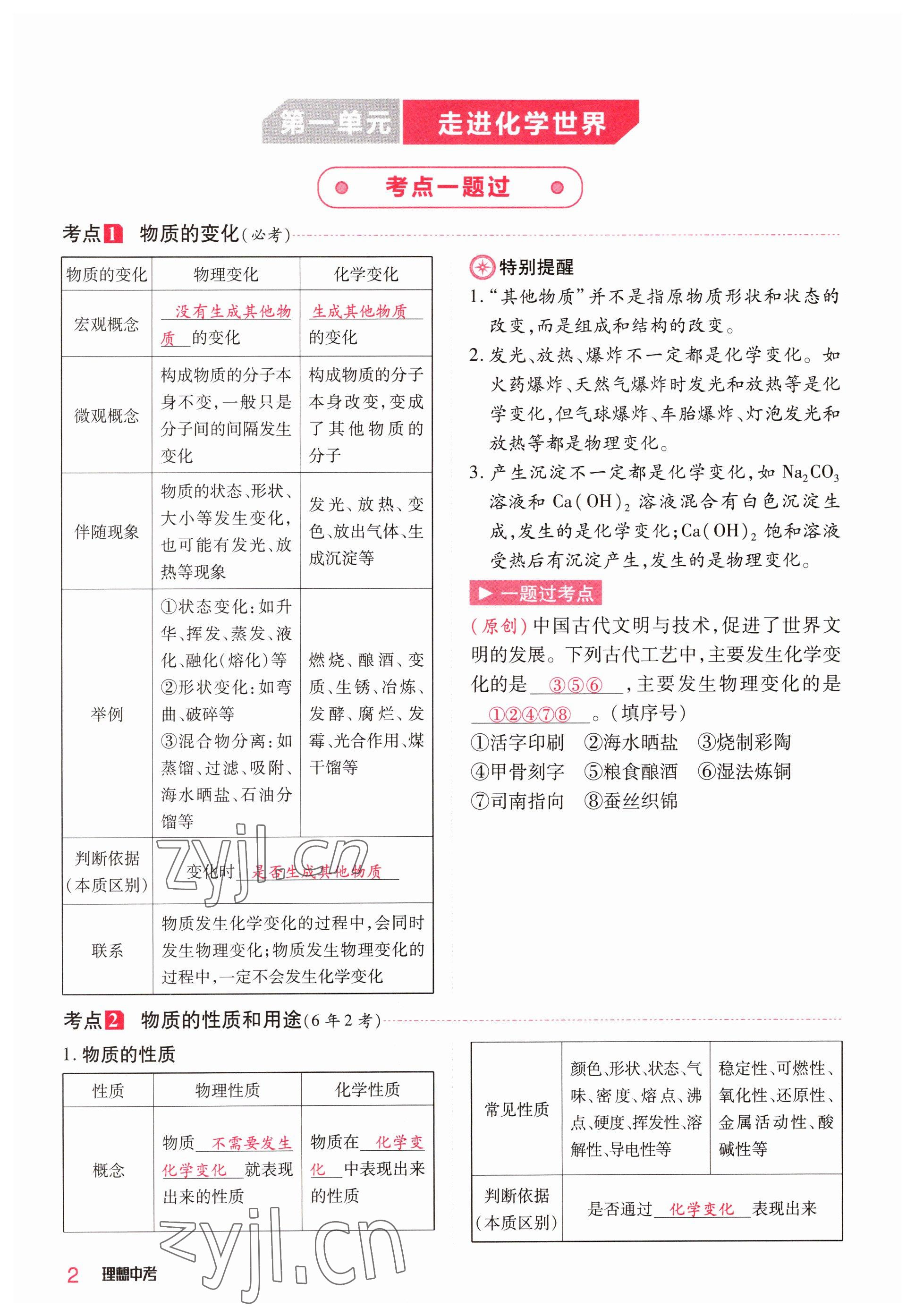 2023年理想中考化学河南专版 参考答案第2页