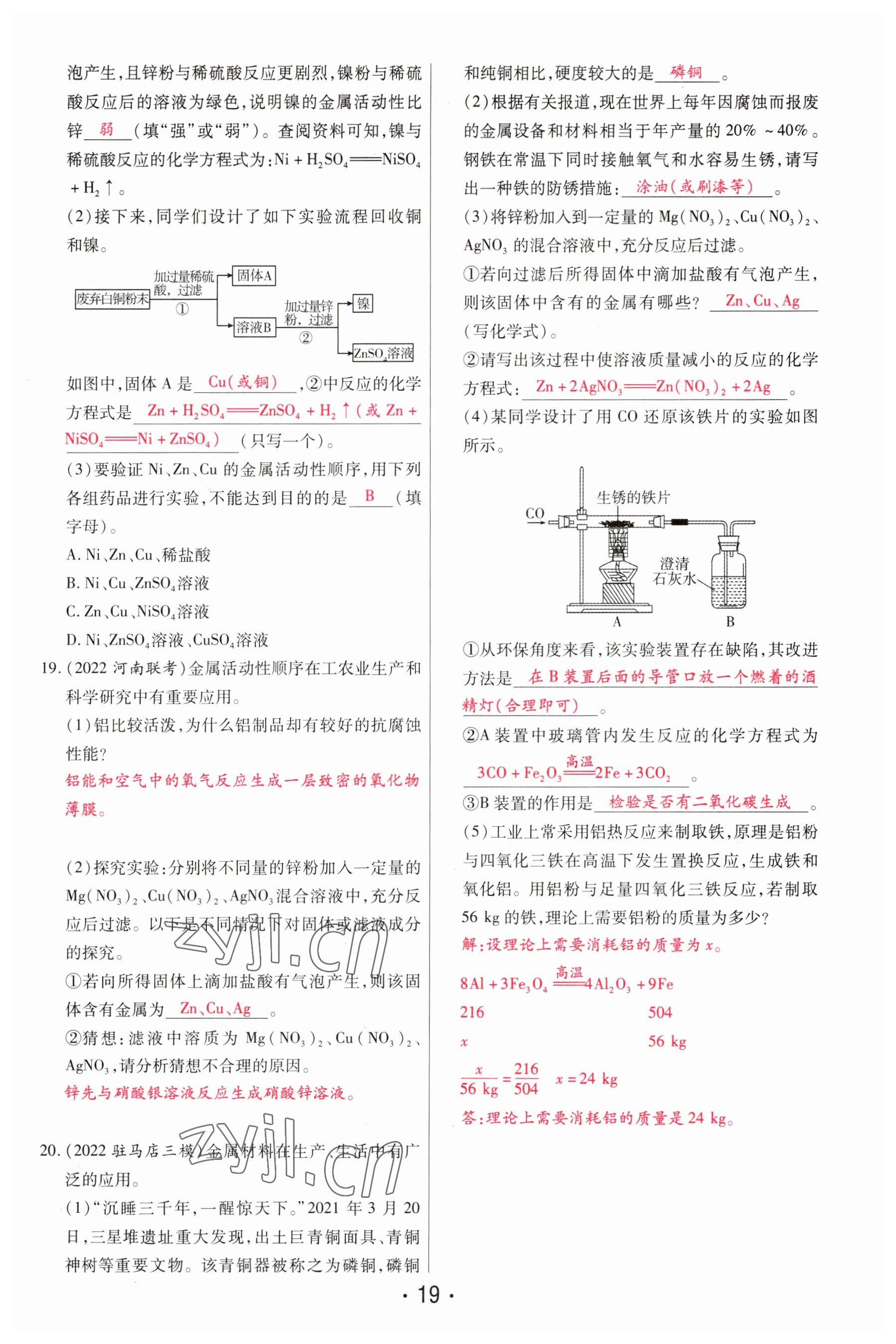 2023年理想中考化学河南专版 参考答案第19页