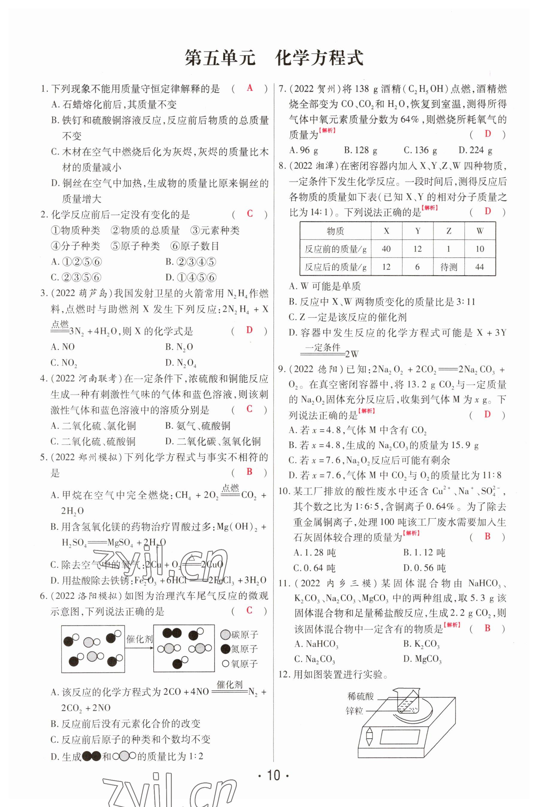 2023年理想中考化学河南专版 参考答案第10页