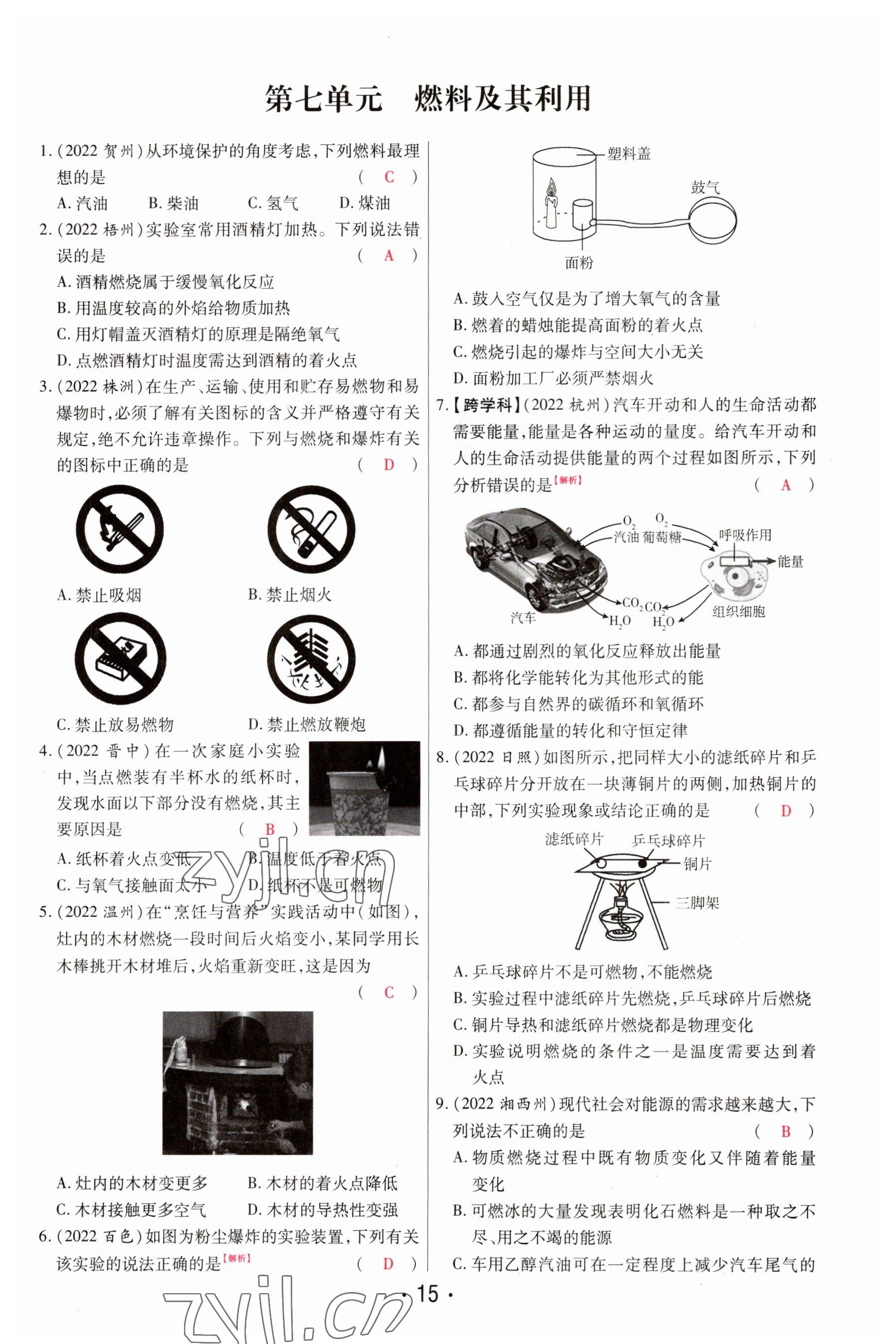 2023年理想中考化学河南专版 参考答案第15页