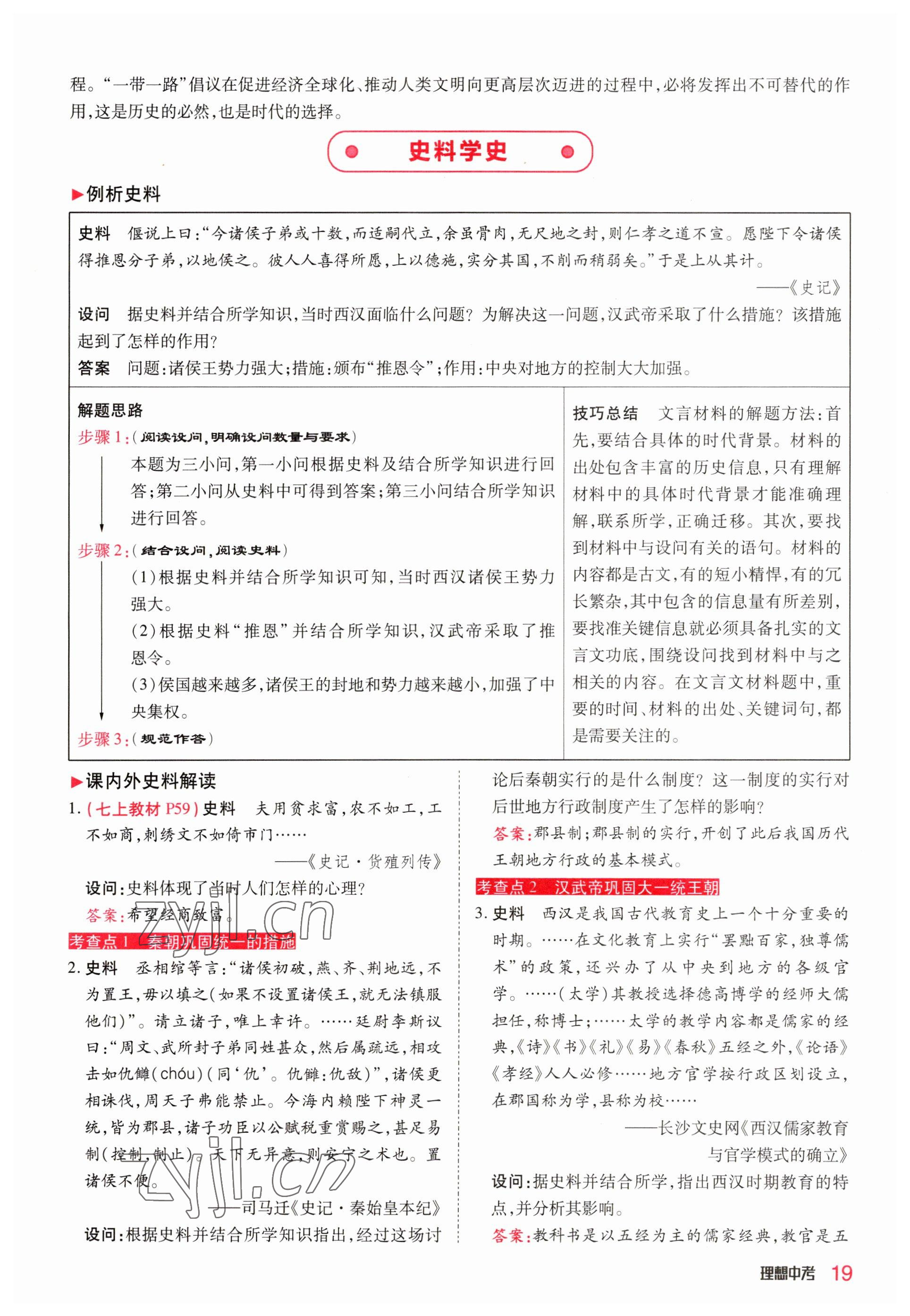 2023年理想中考?xì)v史河南專版 參考答案第19頁