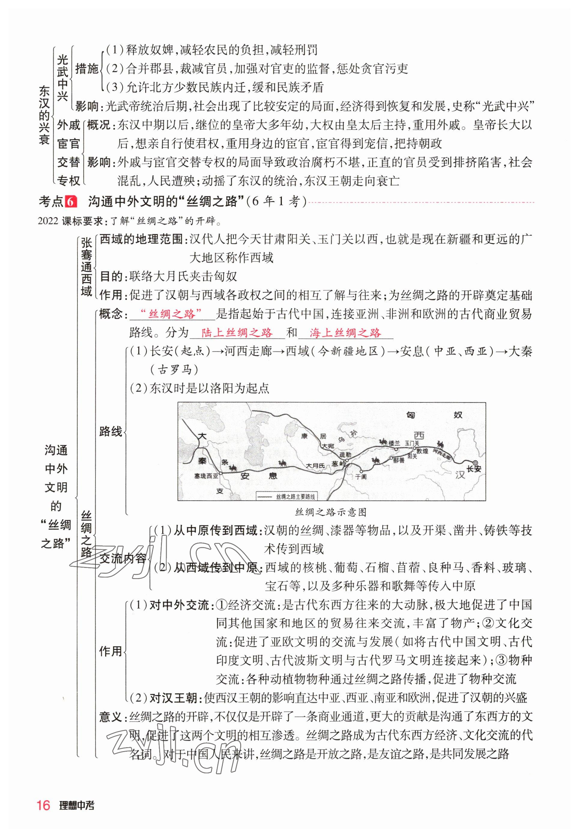 2023年理想中考历史河南专版 参考答案第16页