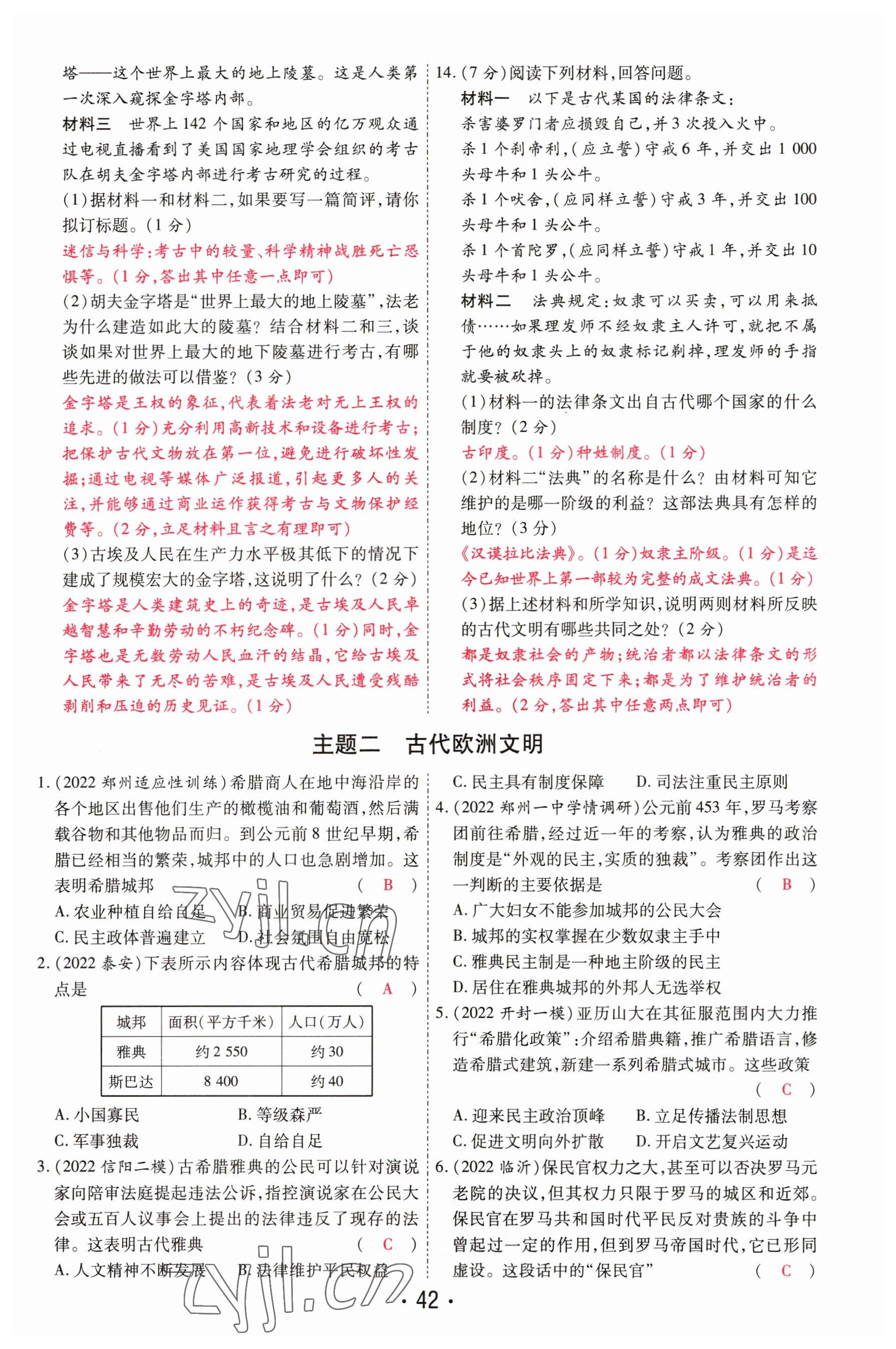 2023年理想中考历史河南专版 参考答案第42页