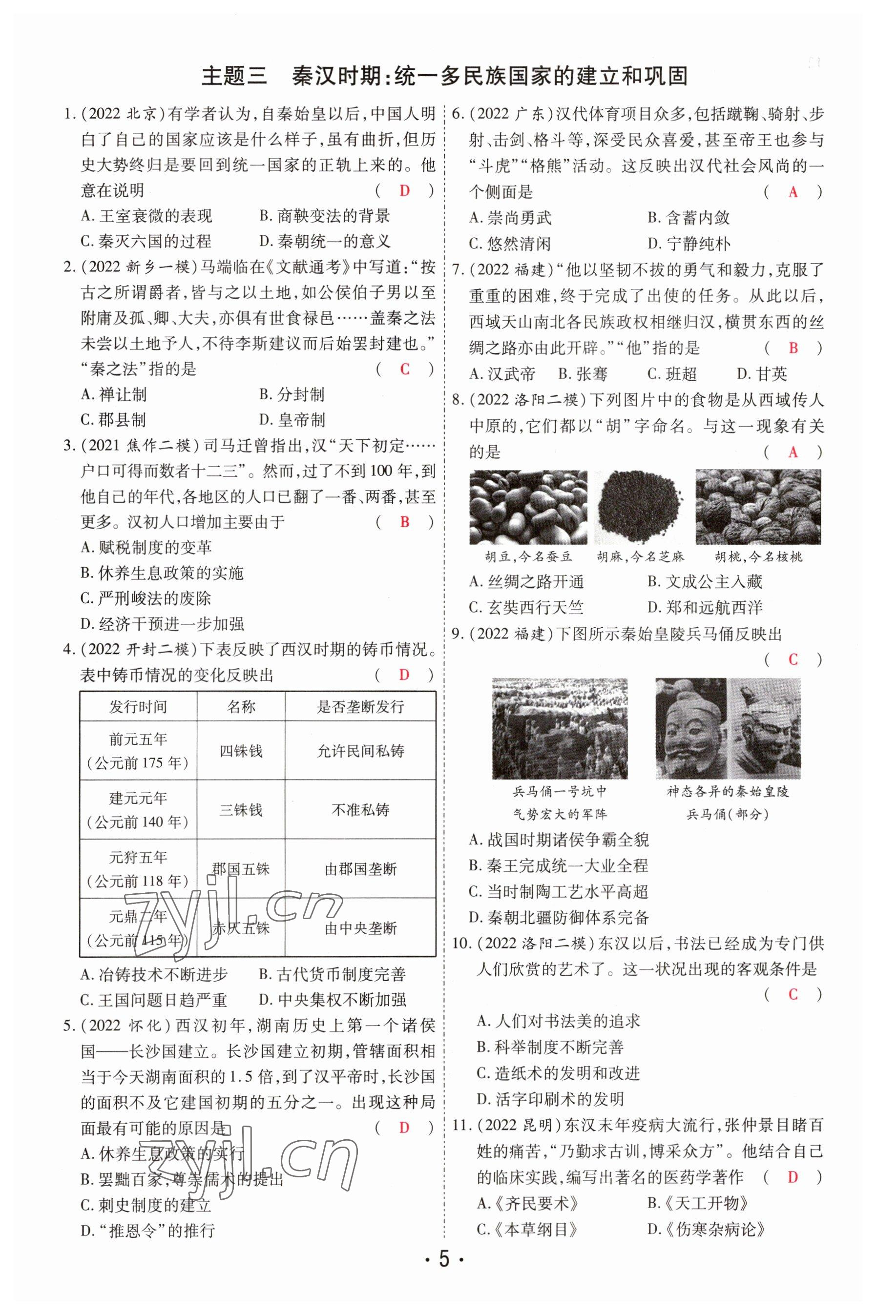 2023年理想中考历史河南专版 参考答案第5页