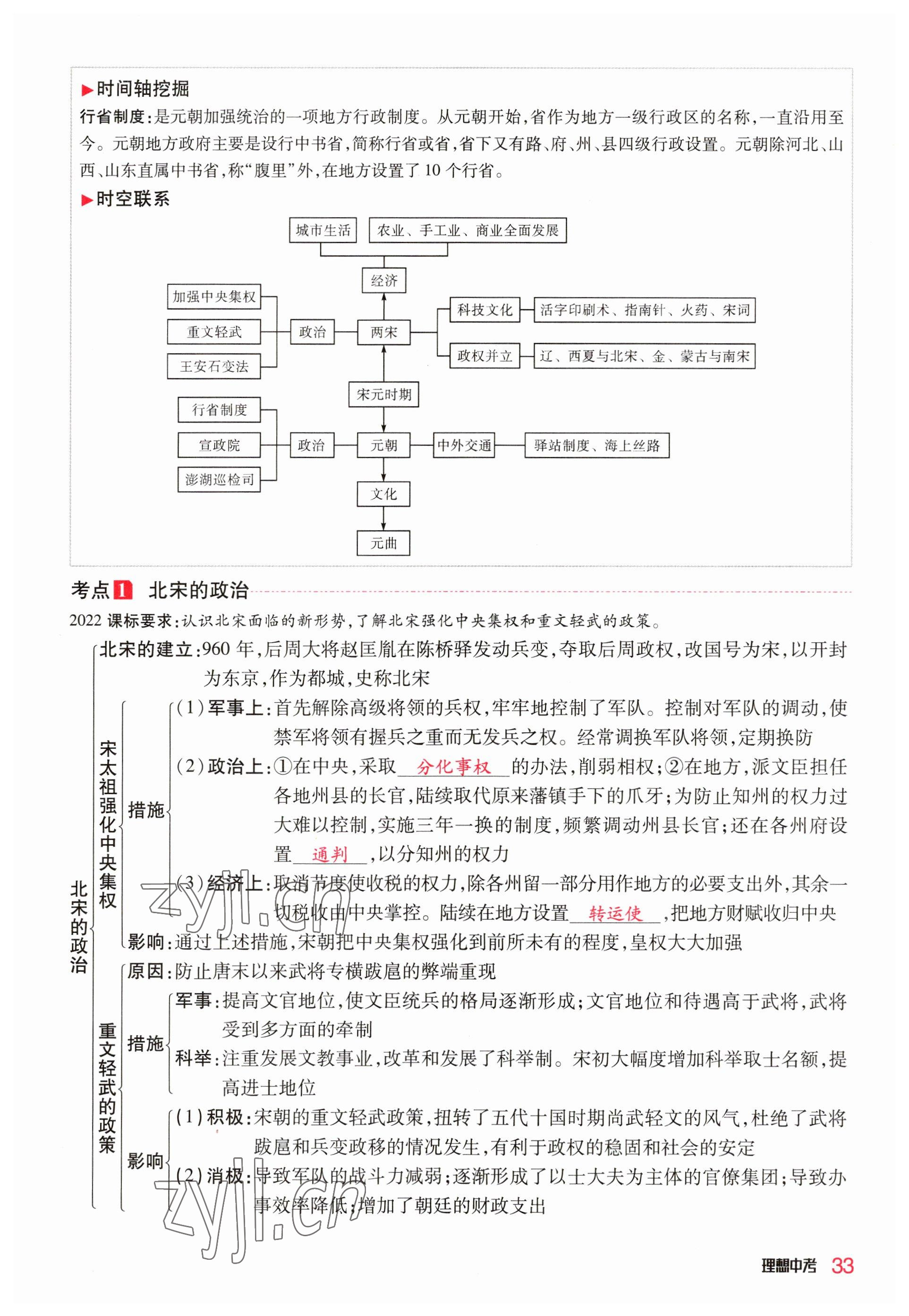 2023年理想中考历史河南专版 参考答案第33页