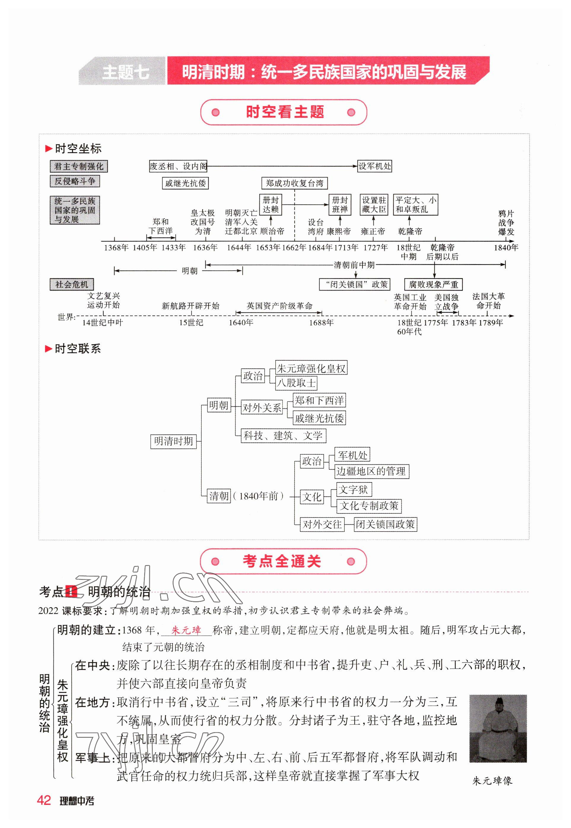 2023年理想中考历史河南专版 参考答案第42页