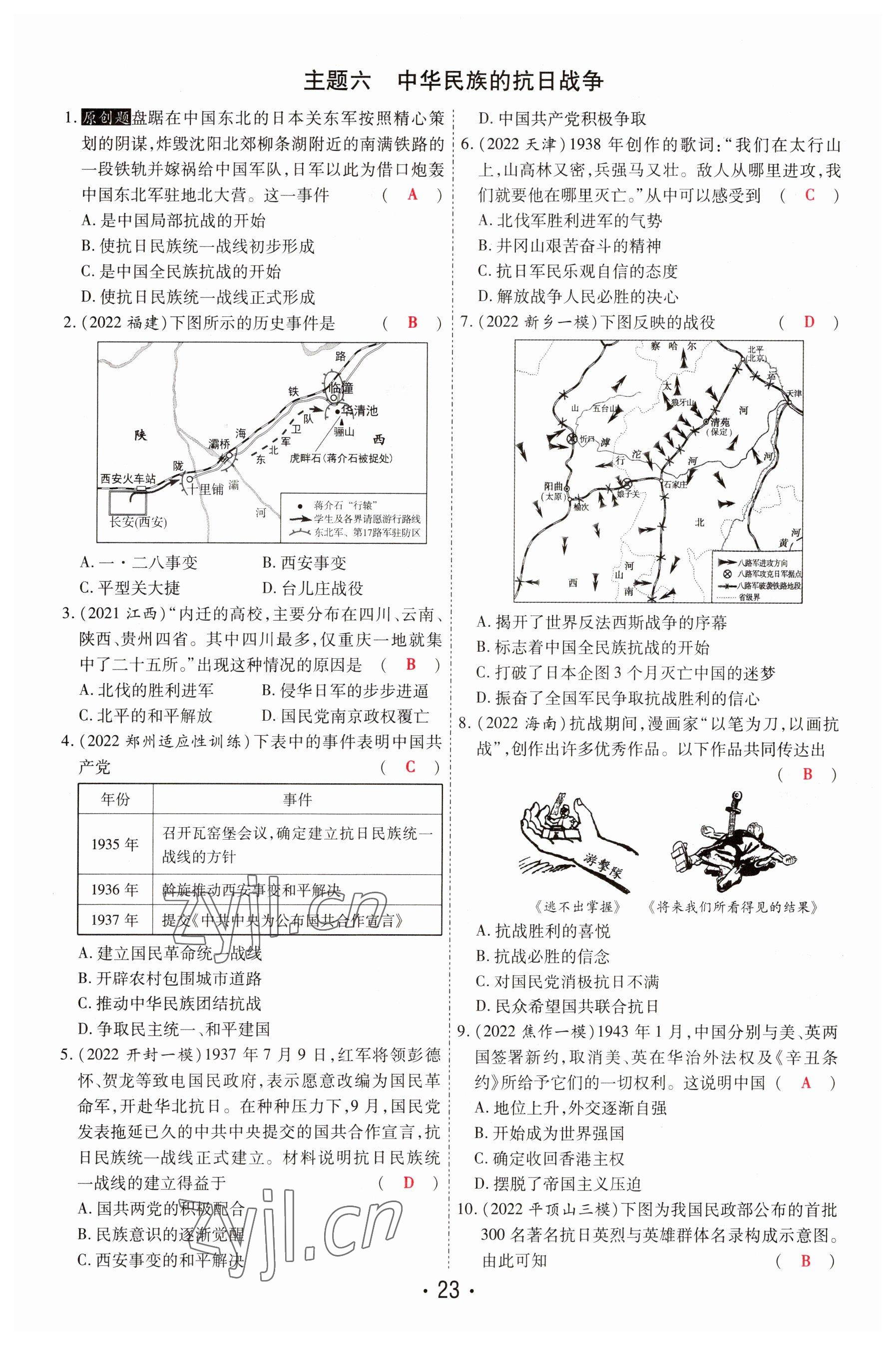 2023年理想中考?xì)v史河南專版 參考答案第23頁