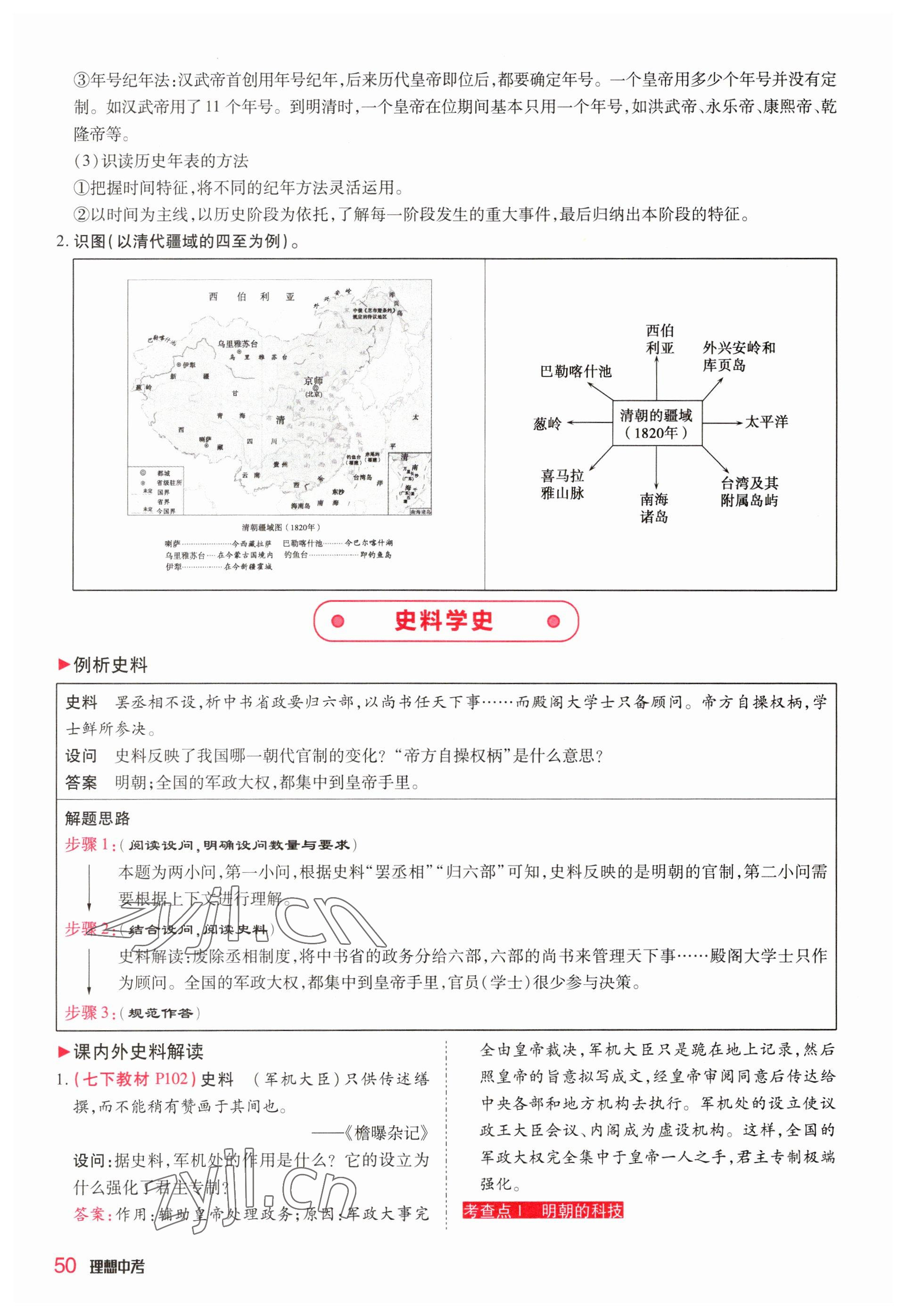 2023年理想中考历史河南专版 参考答案第50页