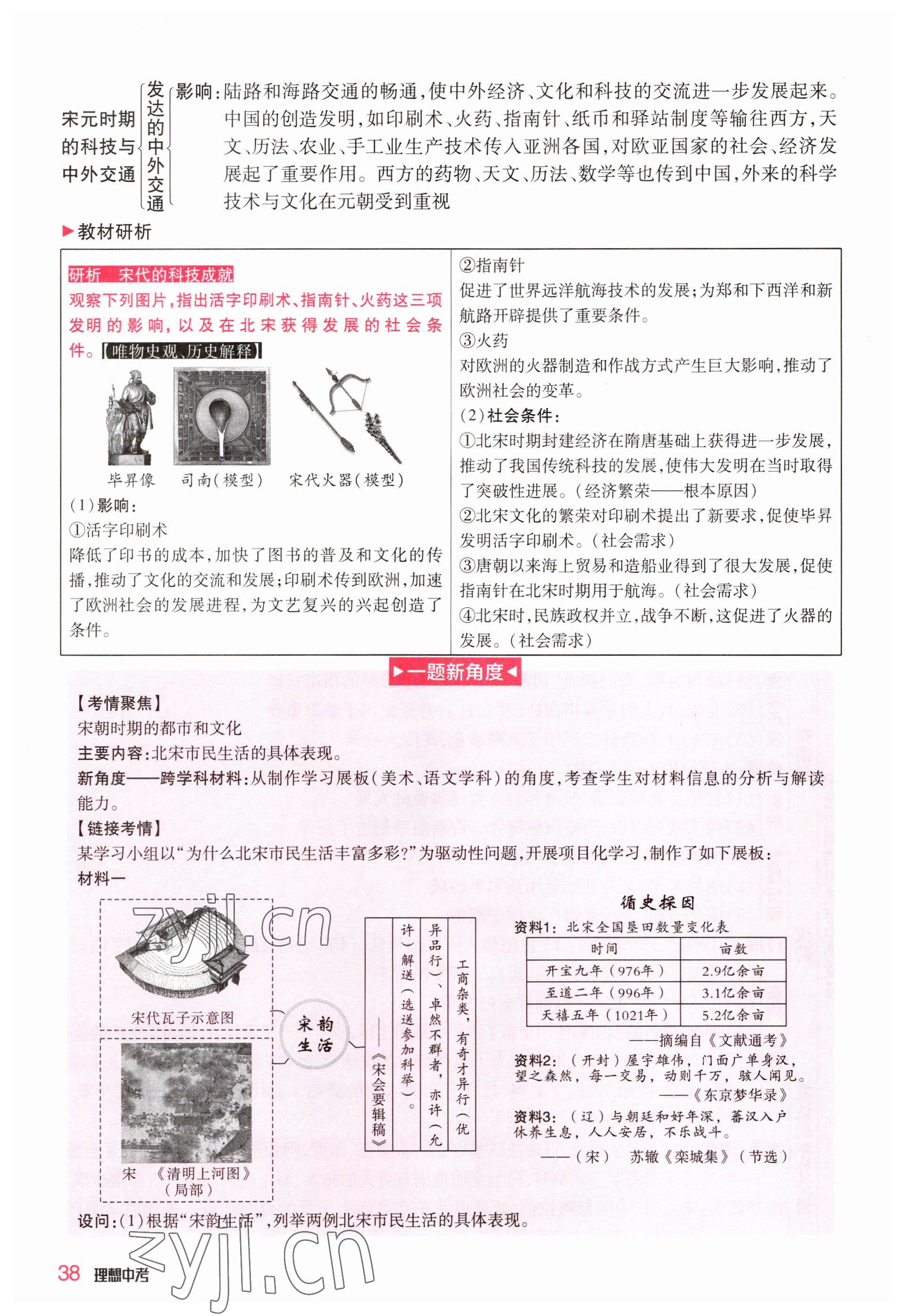 2023年理想中考历史河南专版 参考答案第38页