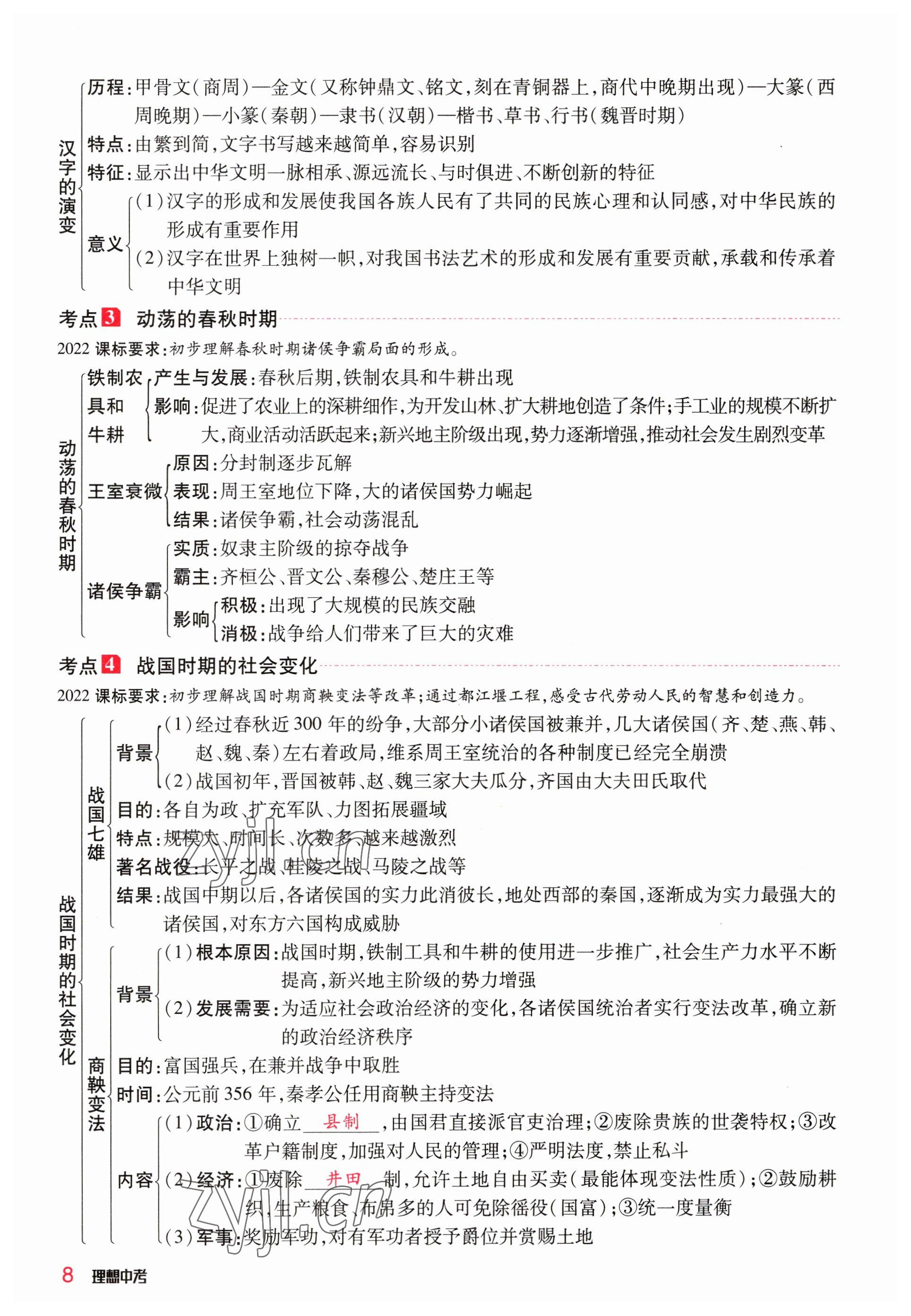 2023年理想中考历史河南专版 参考答案第8页