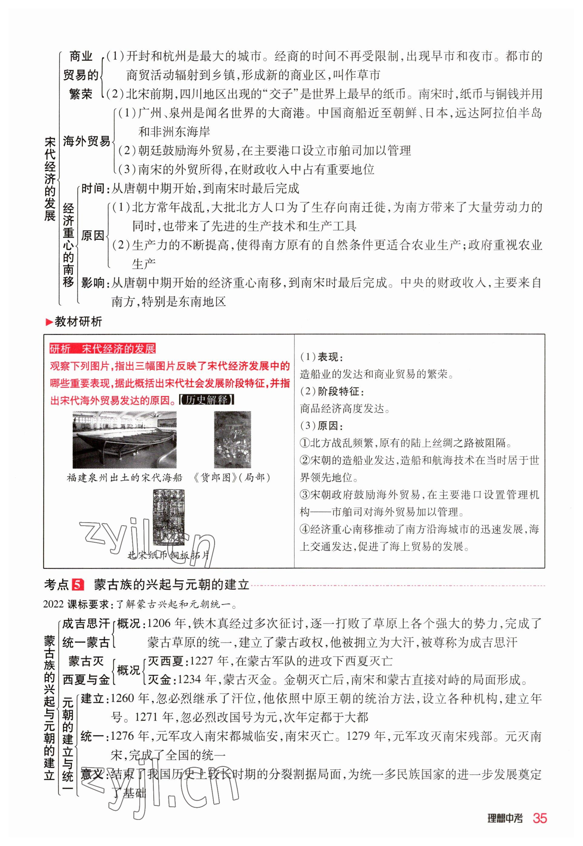 2023年理想中考历史河南专版 参考答案第35页