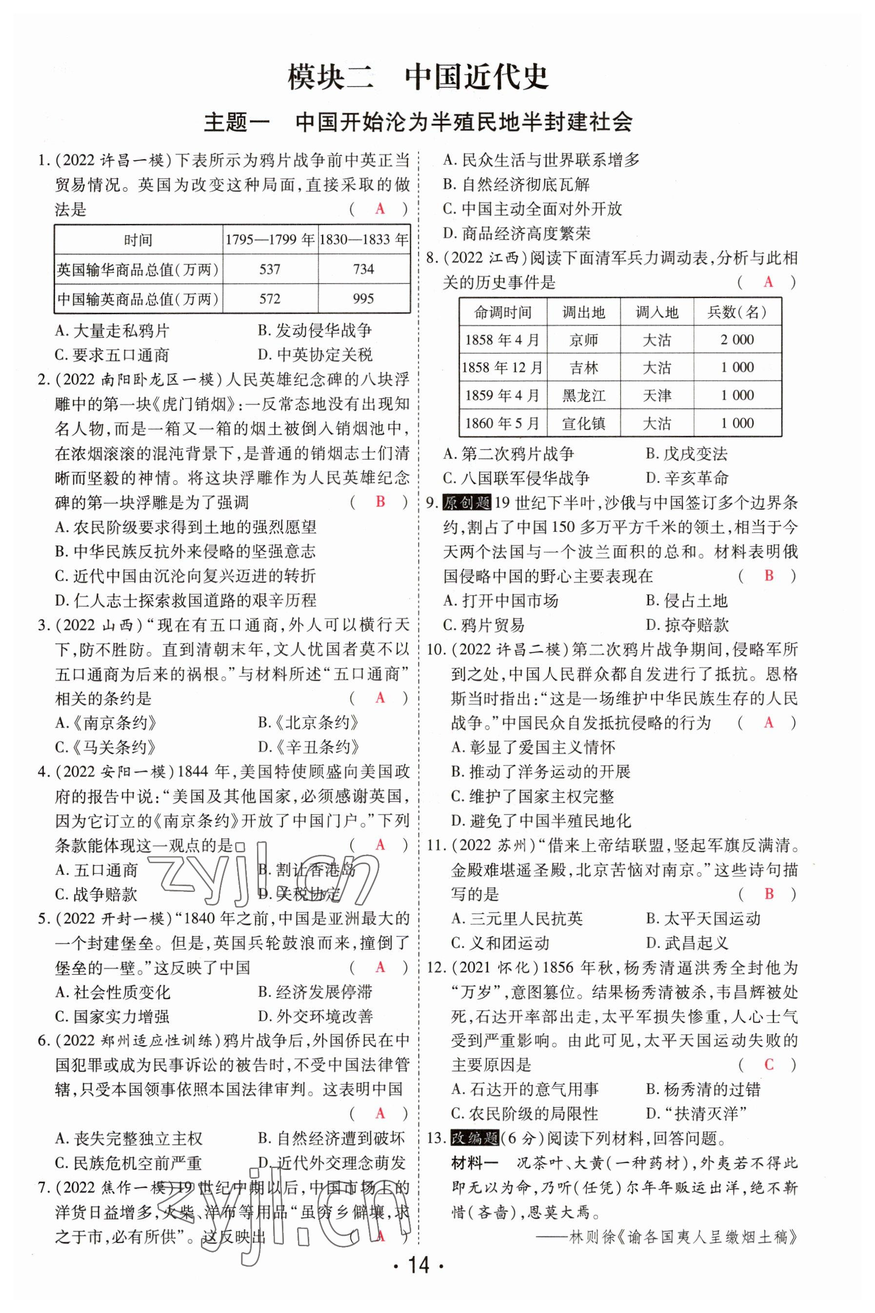 2023年理想中考历史河南专版 参考答案第14页