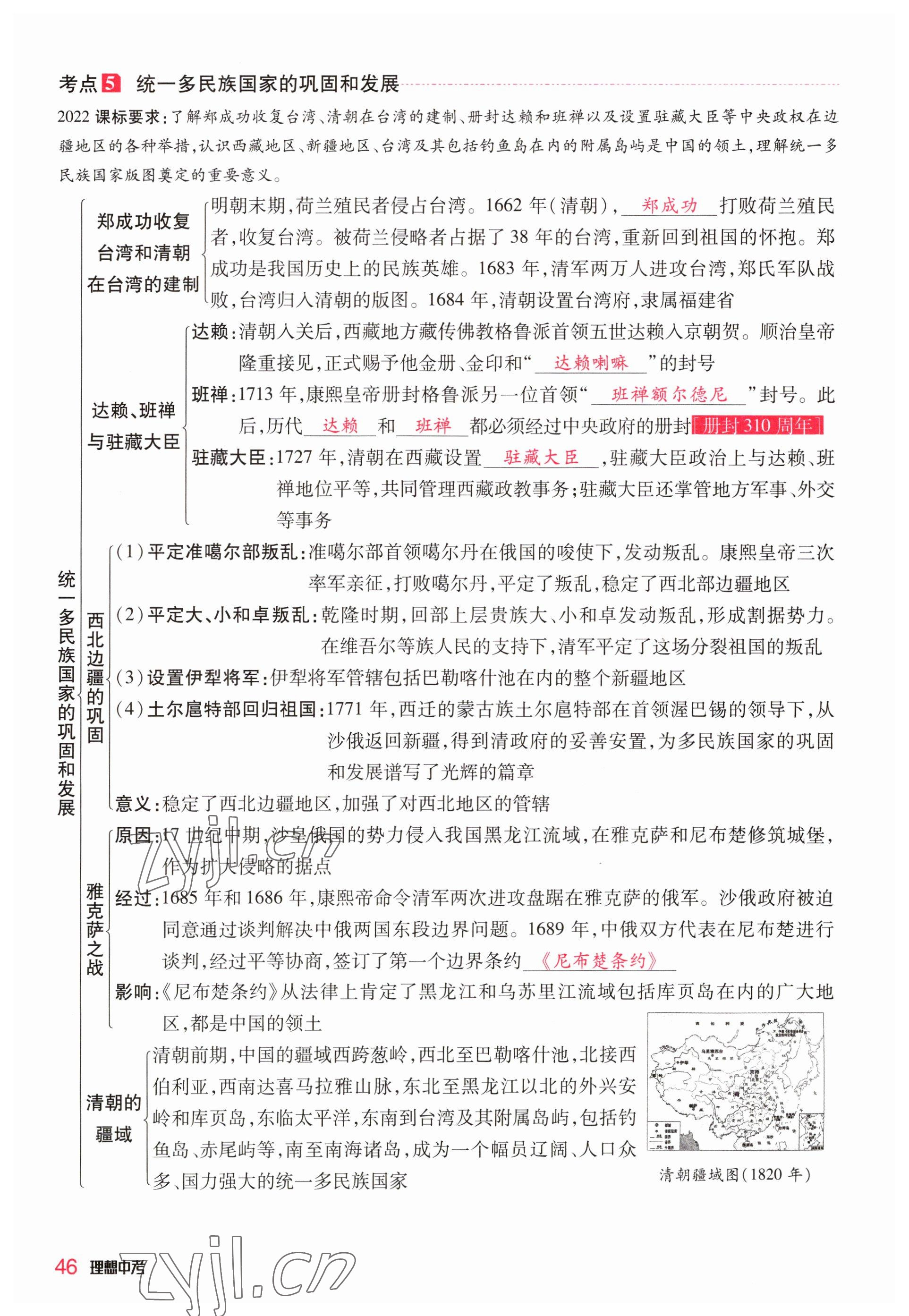 2023年理想中考?xì)v史河南專版 參考答案第46頁