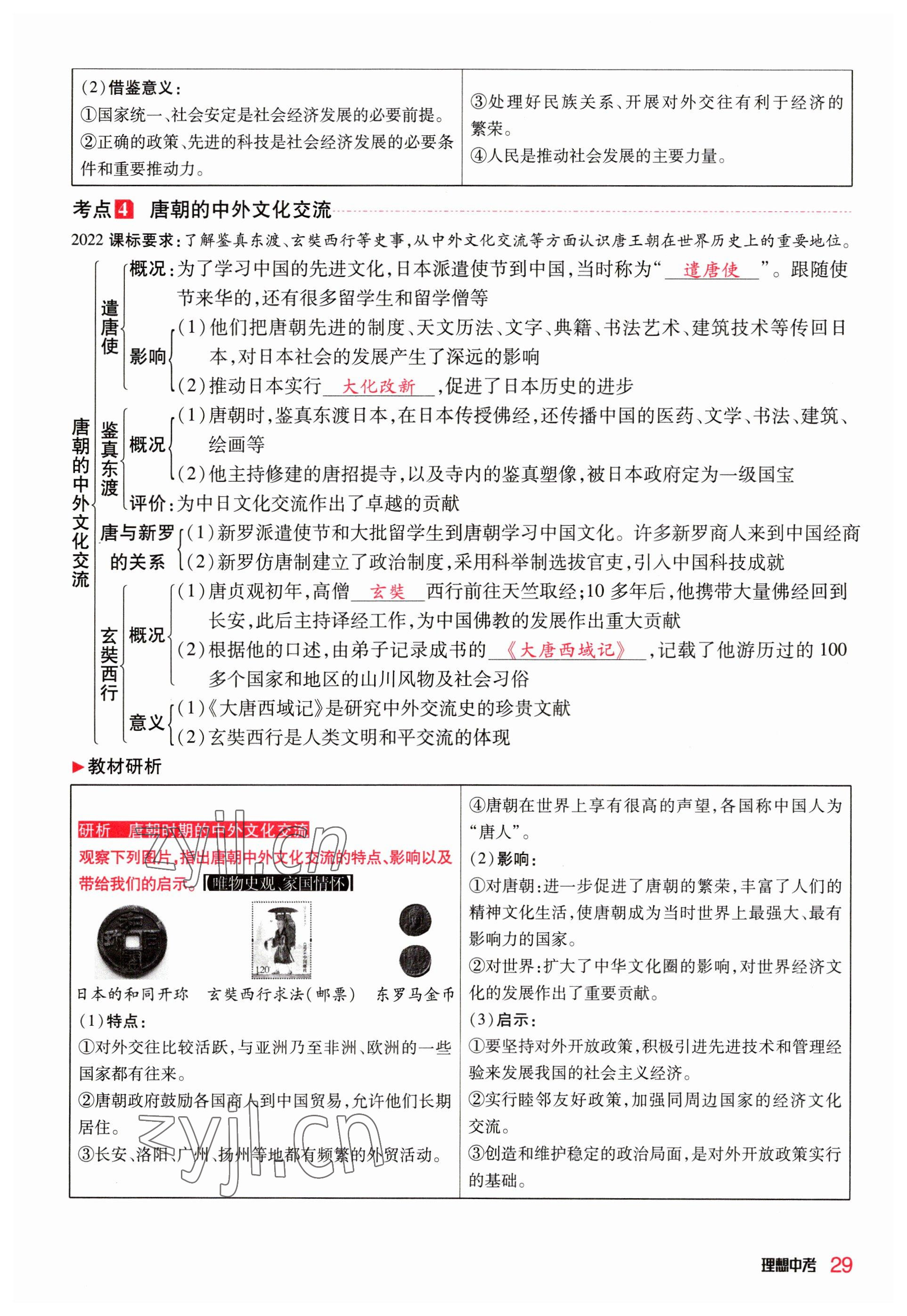 2023年理想中考历史河南专版 参考答案第29页