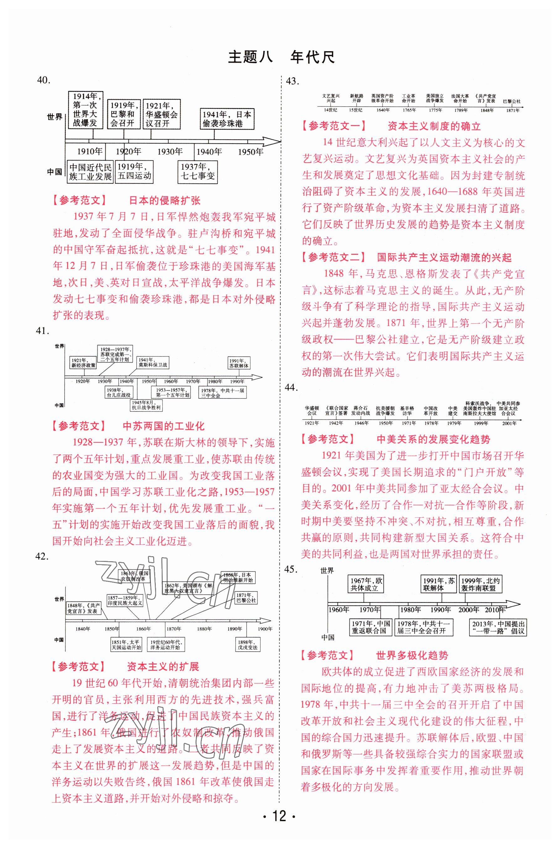 2023年理想中考历史河南专版 参考答案第12页