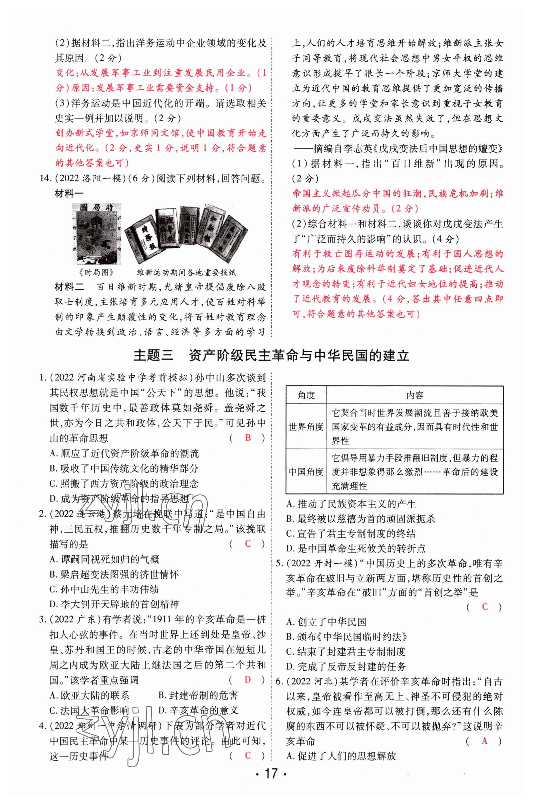 2023年理想中考历史河南专版 参考答案第17页