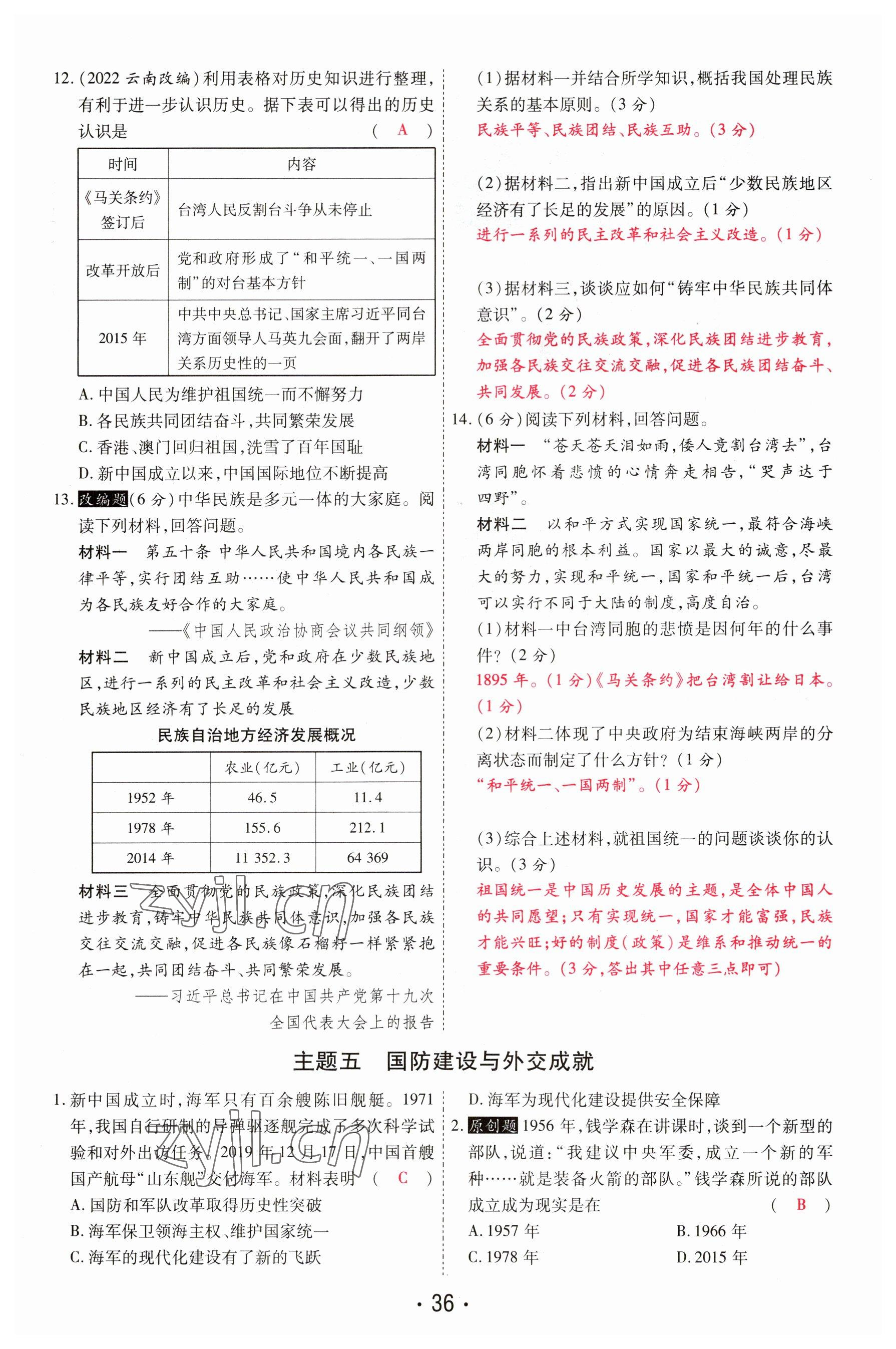 2023年理想中考历史河南专版 参考答案第36页