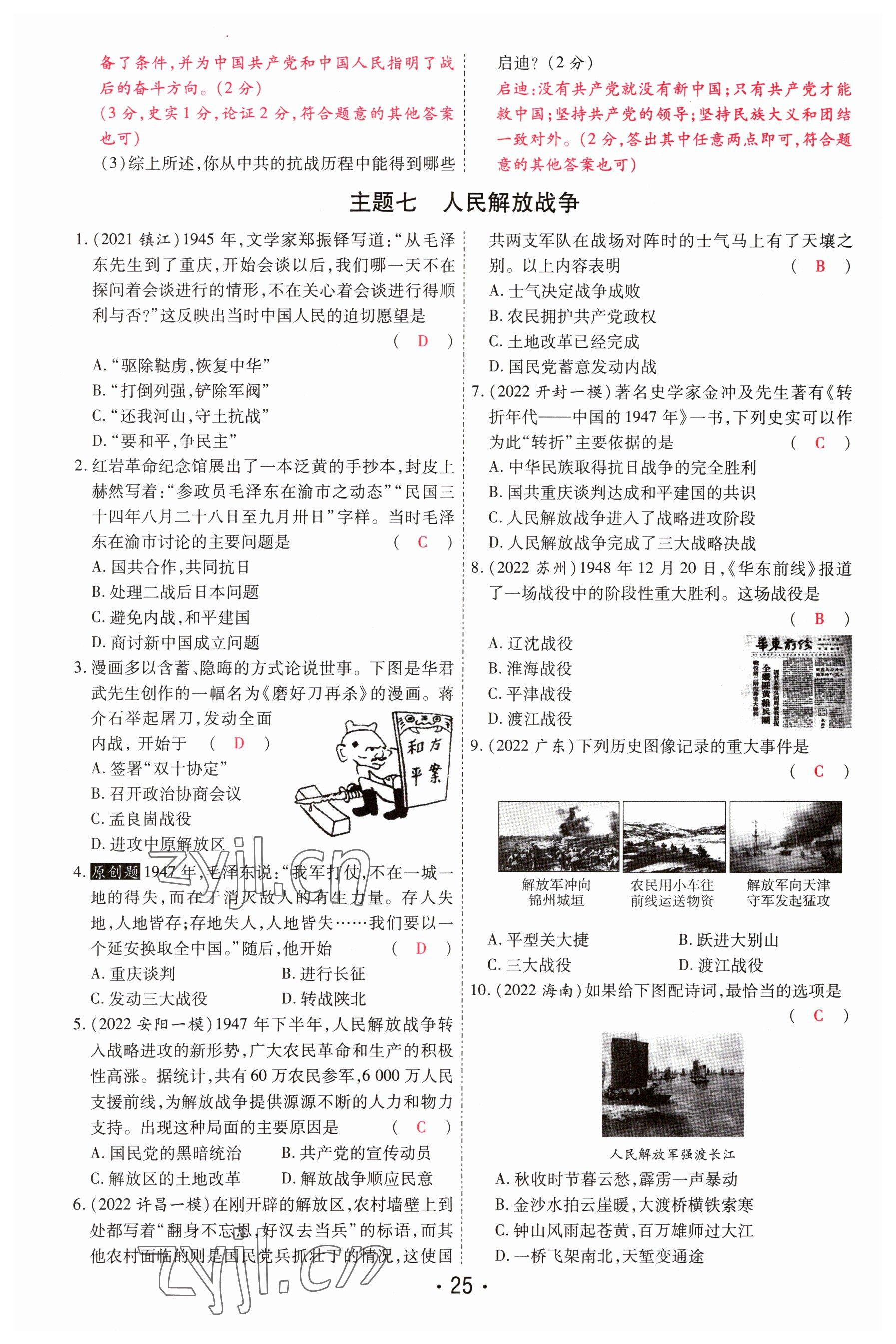 2023年理想中考历史河南专版 参考答案第25页