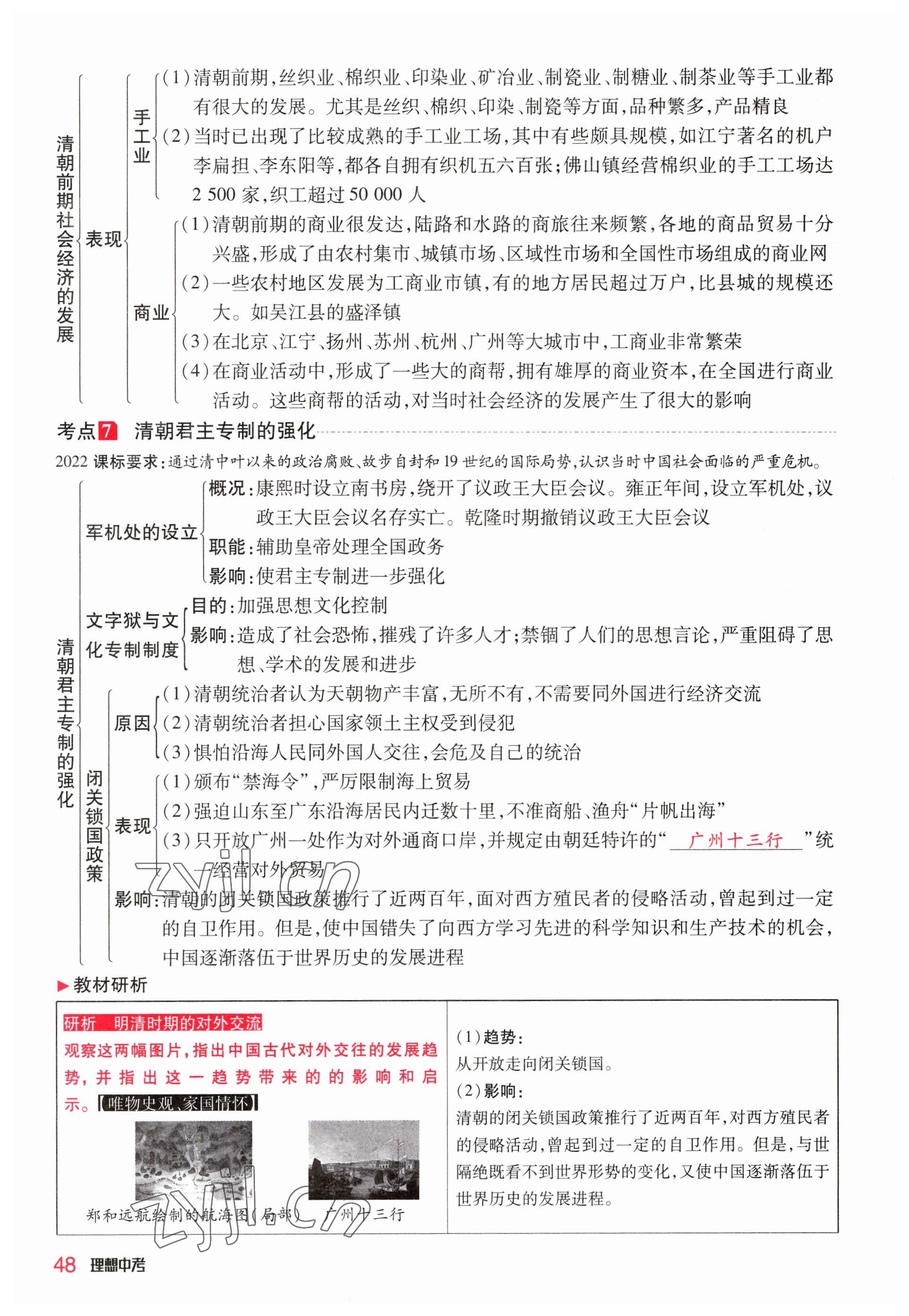 2023年理想中考历史河南专版 参考答案第48页