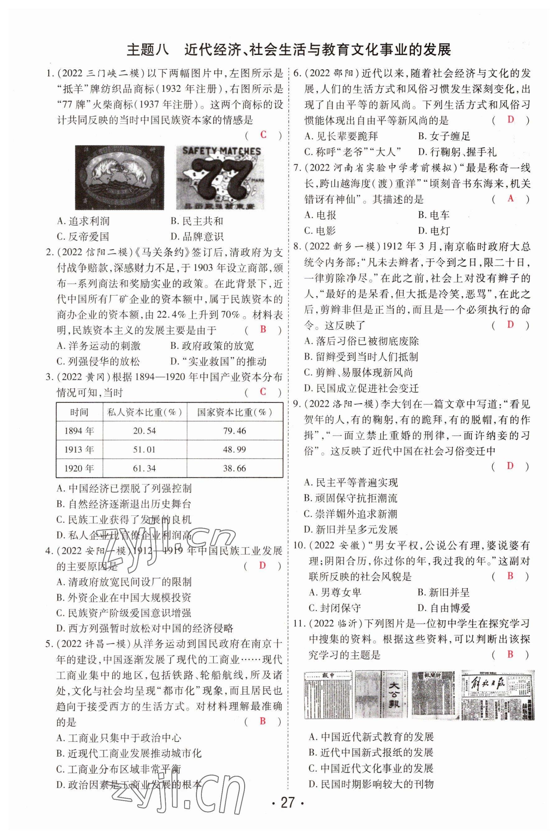 2023年理想中考历史河南专版 参考答案第27页