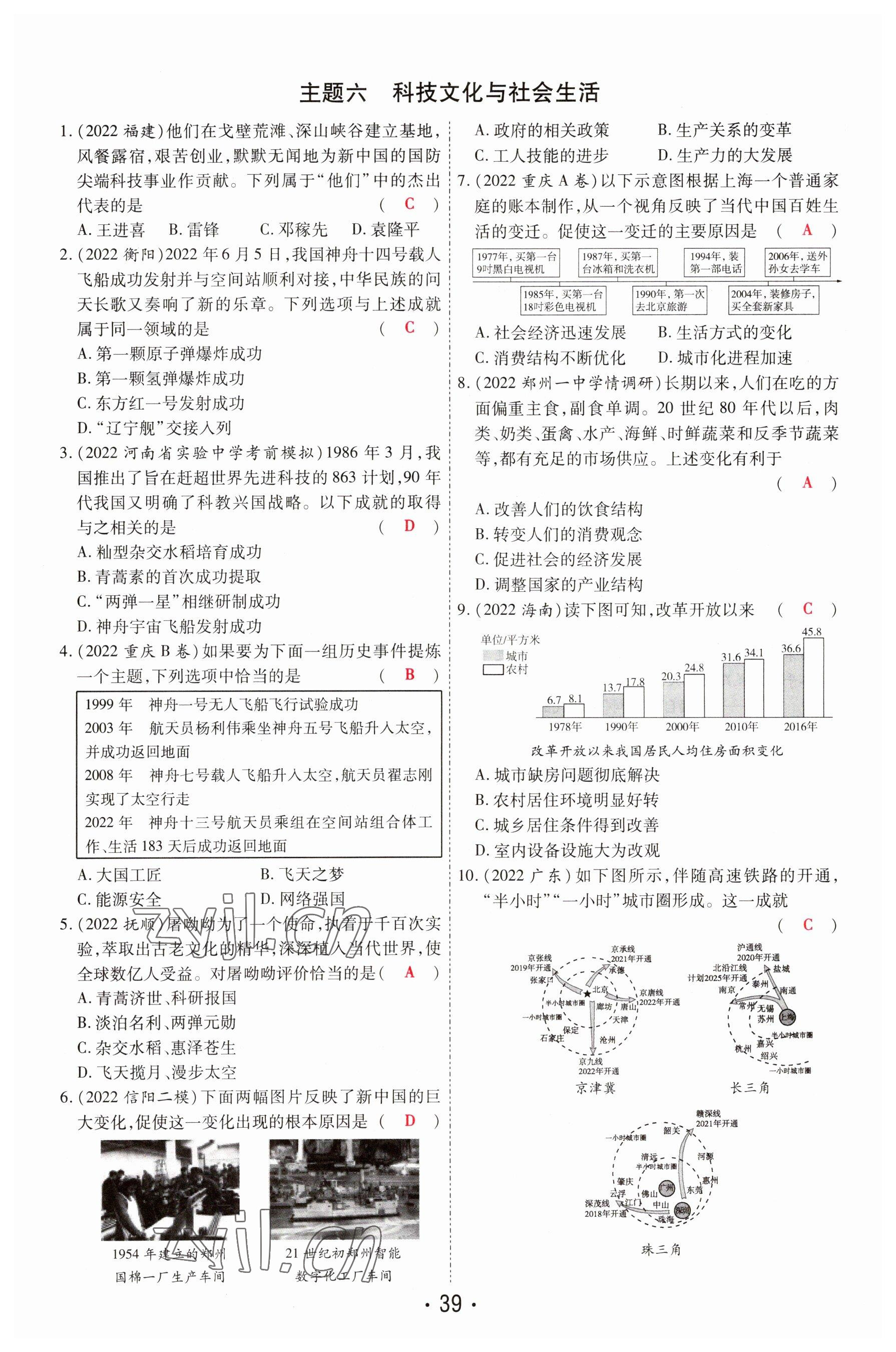 2023年理想中考历史河南专版 参考答案第39页