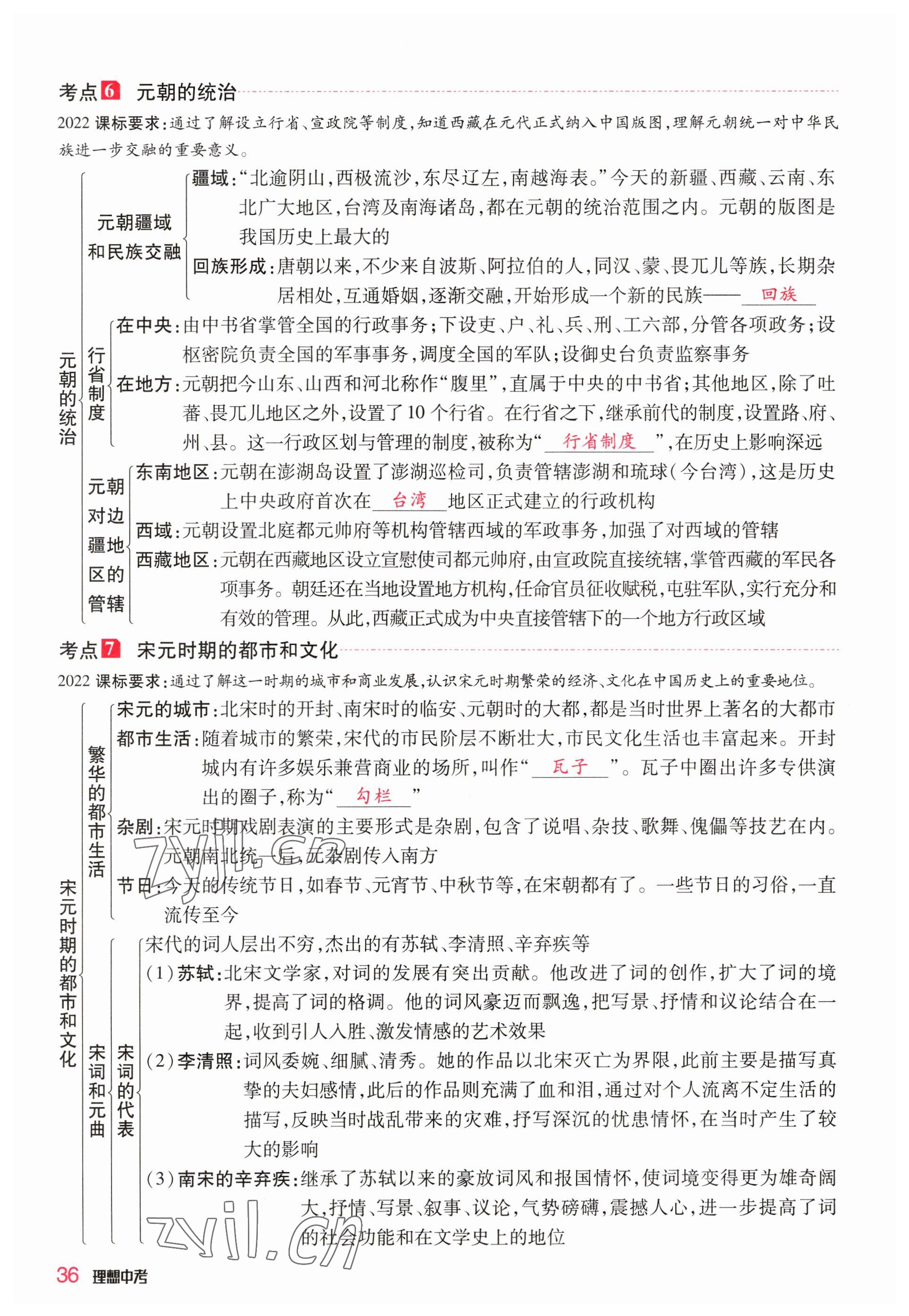 2023年理想中考历史河南专版 参考答案第36页