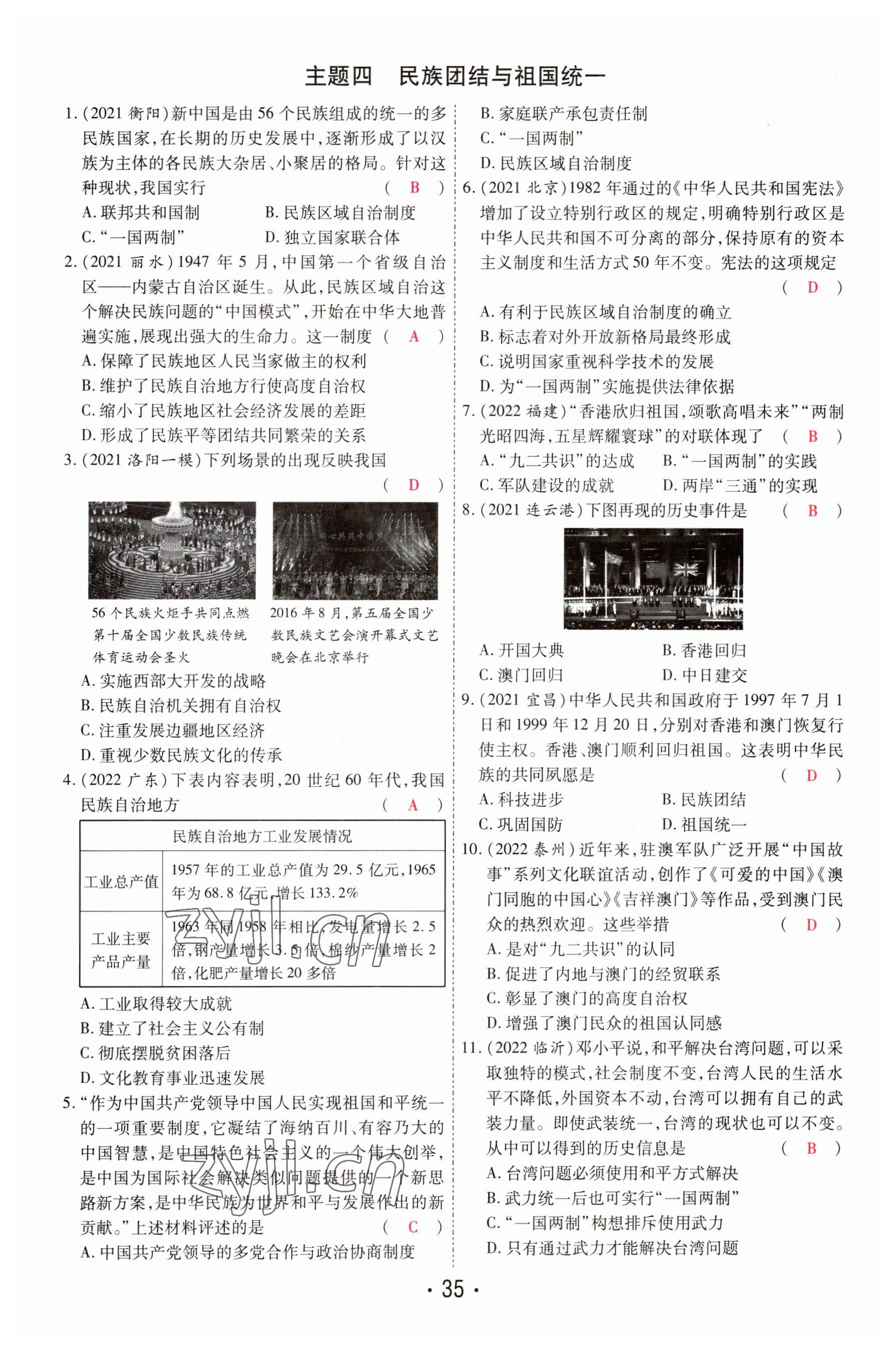 2023年理想中考?xì)v史河南專版 參考答案第35頁(yè)