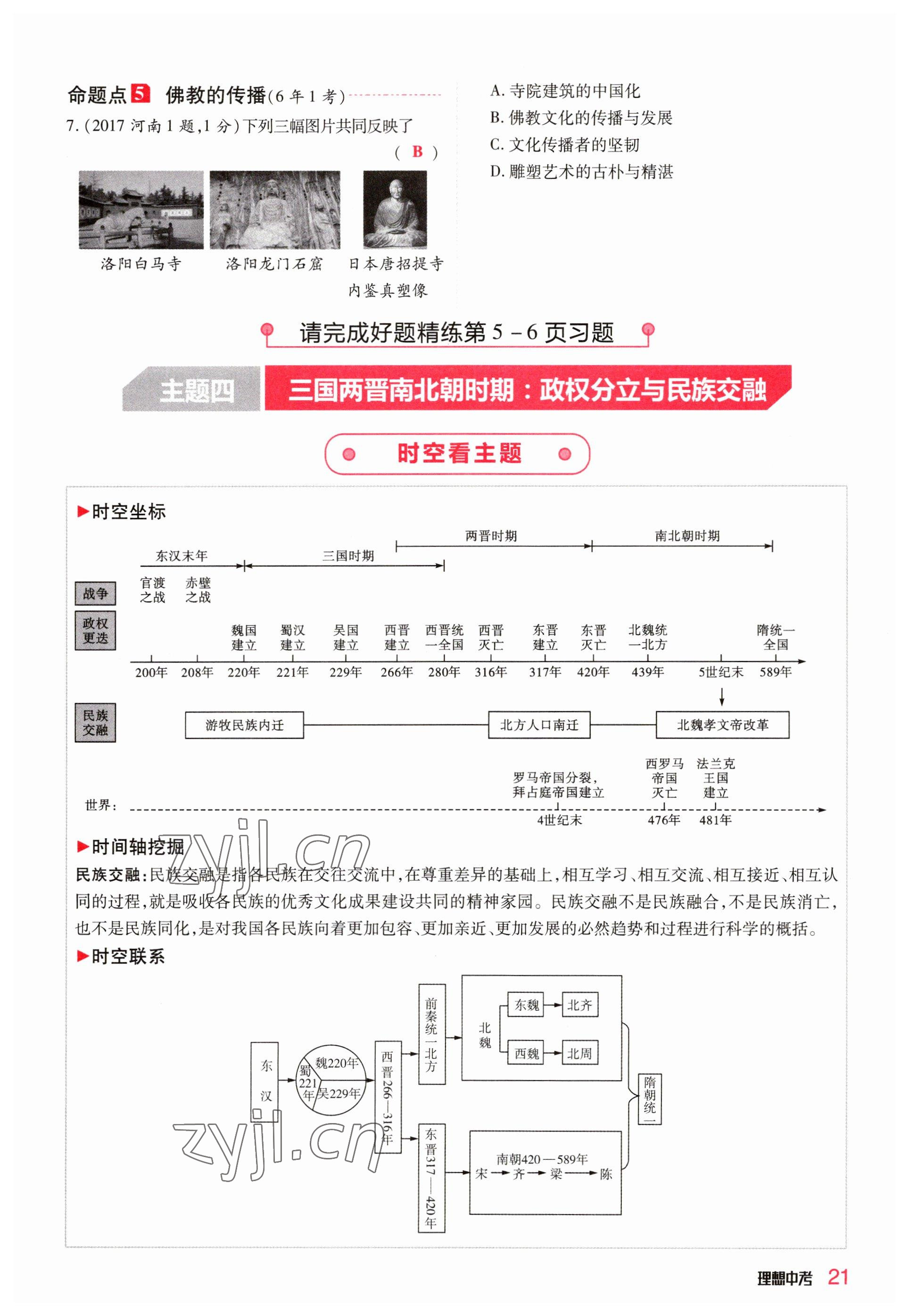 2023年理想中考历史河南专版 参考答案第21页