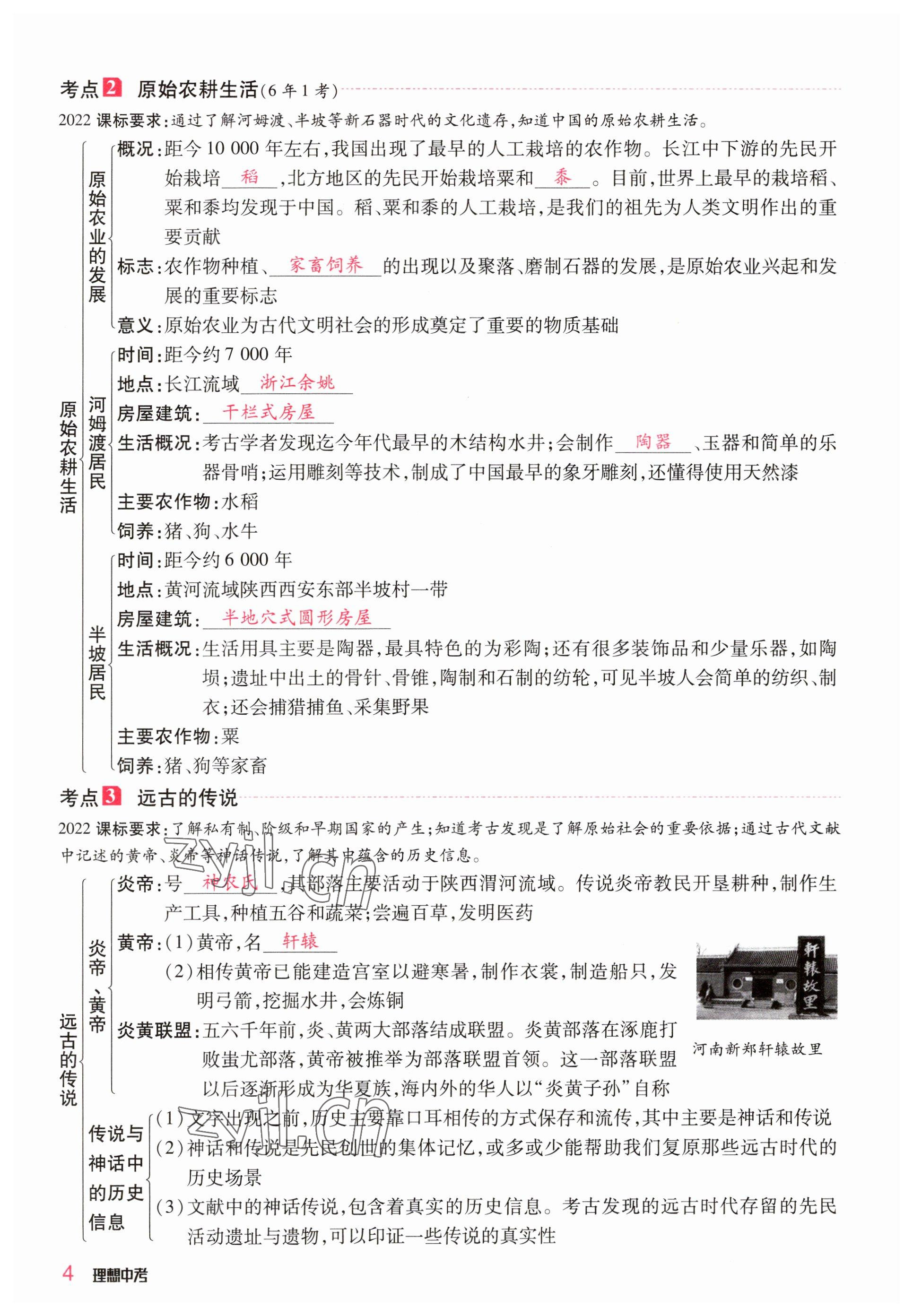 2023年理想中考历史河南专版 参考答案第4页