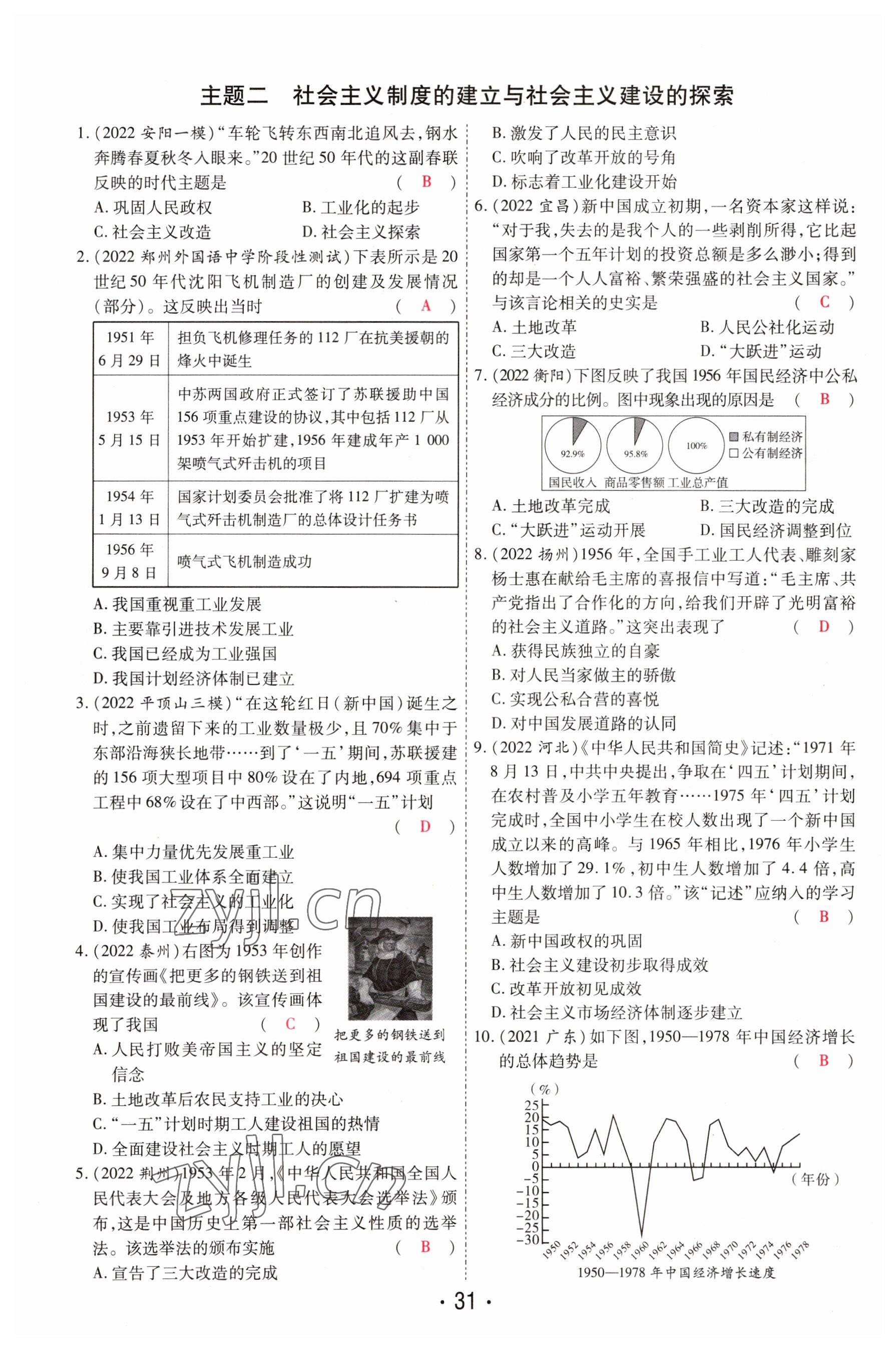 2023年理想中考历史河南专版 参考答案第31页