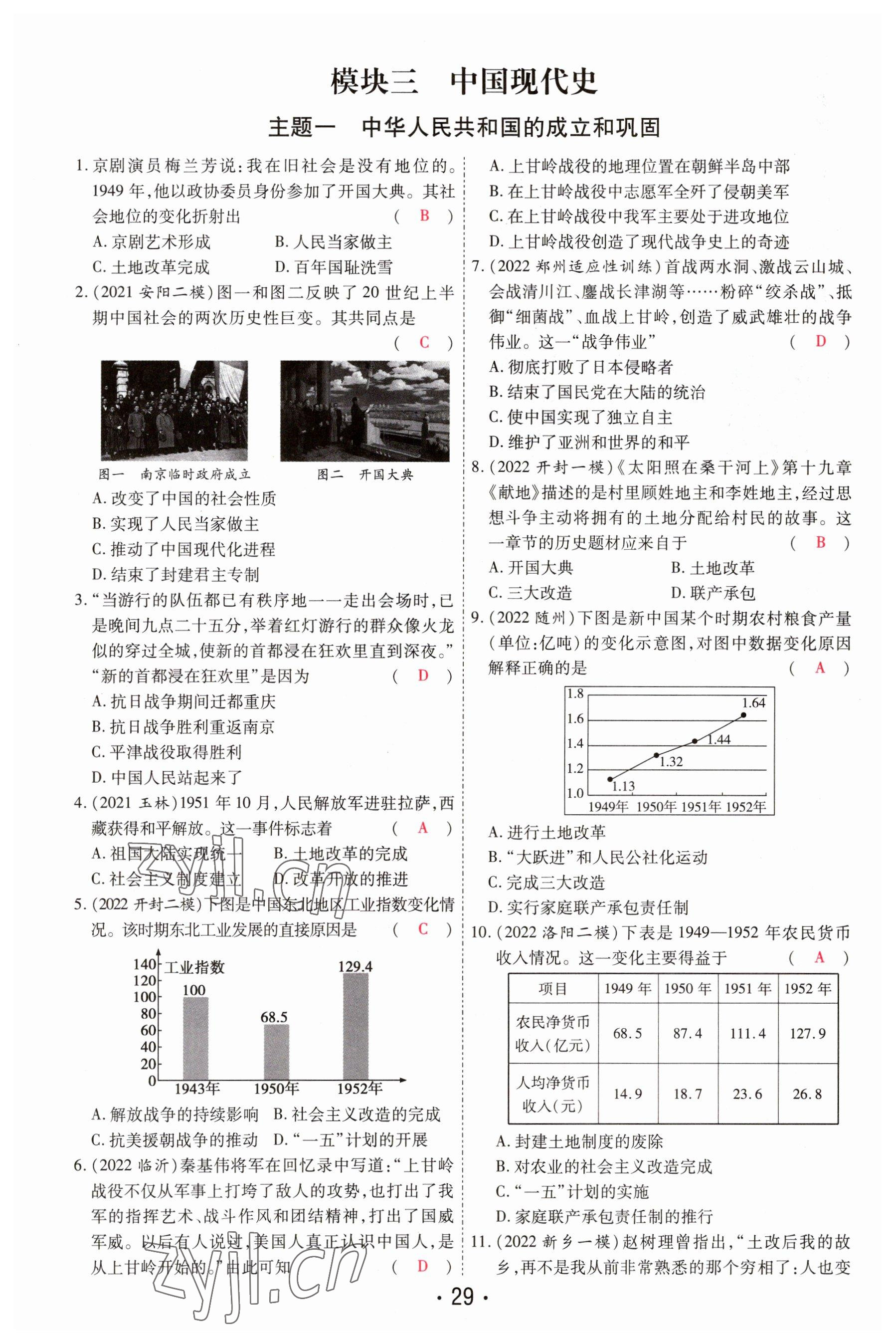 2023年理想中考历史河南专版 参考答案第29页