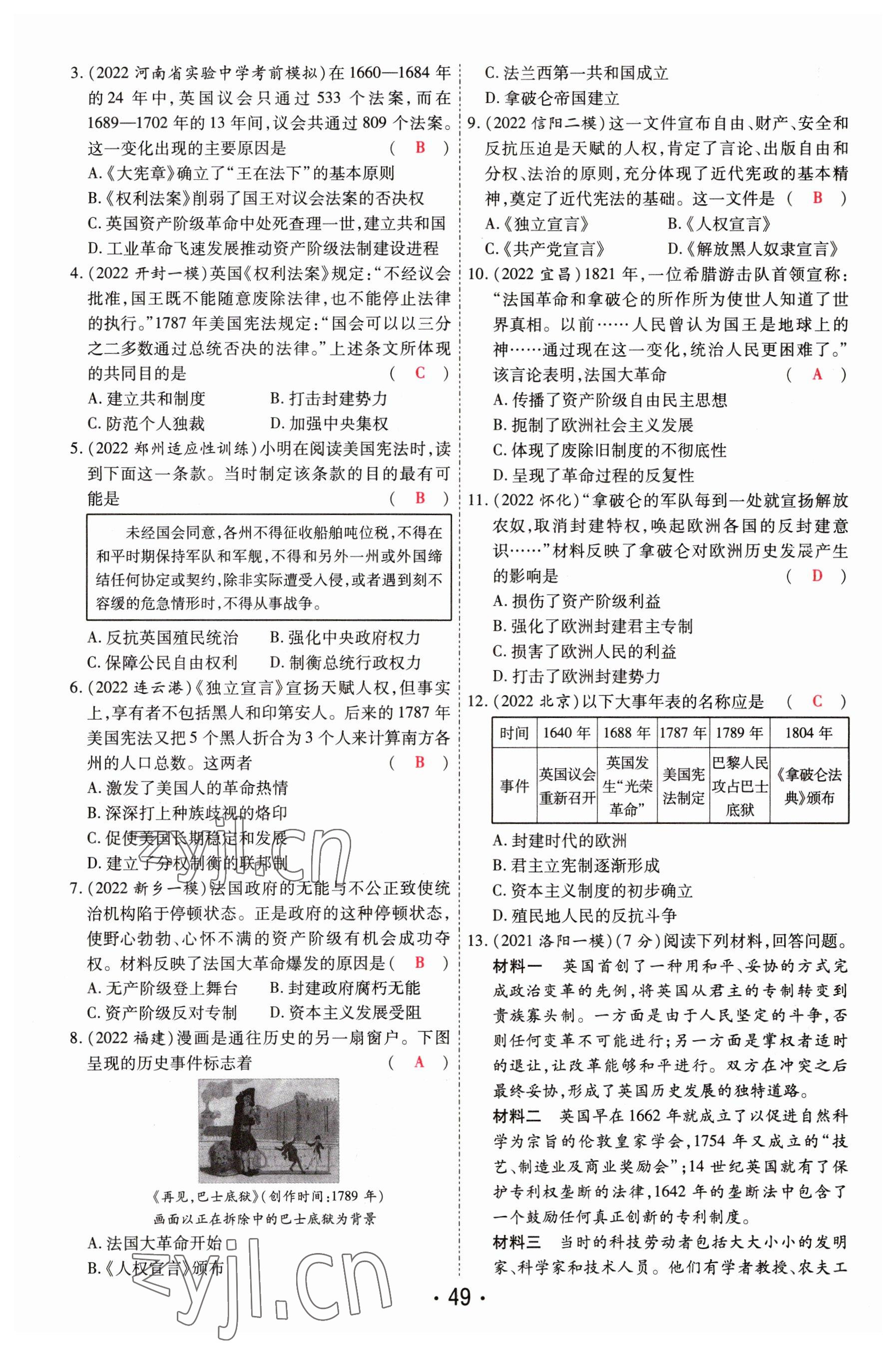 2023年理想中考历史河南专版 参考答案第49页