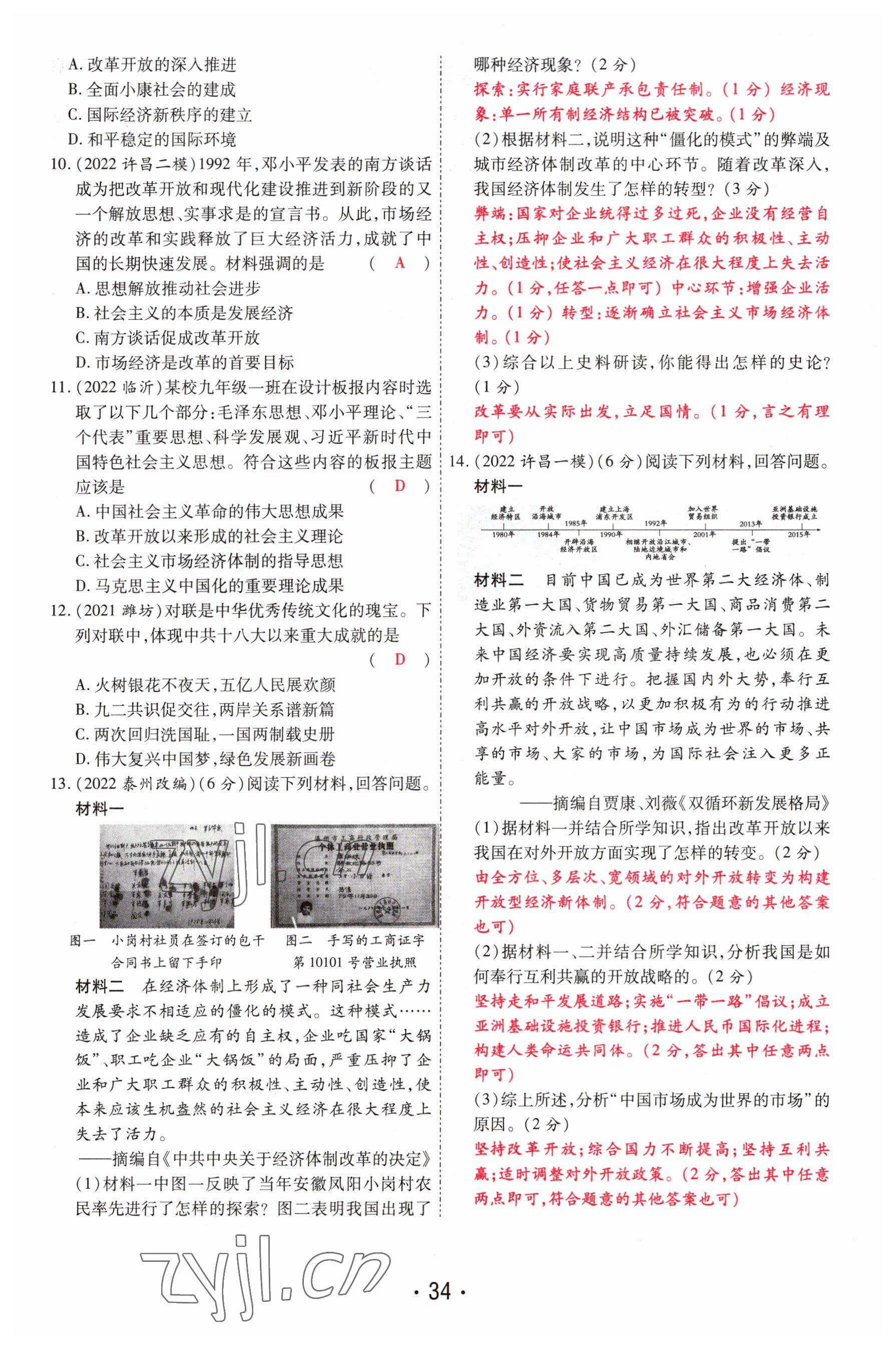 2023年理想中考历史河南专版 参考答案第34页