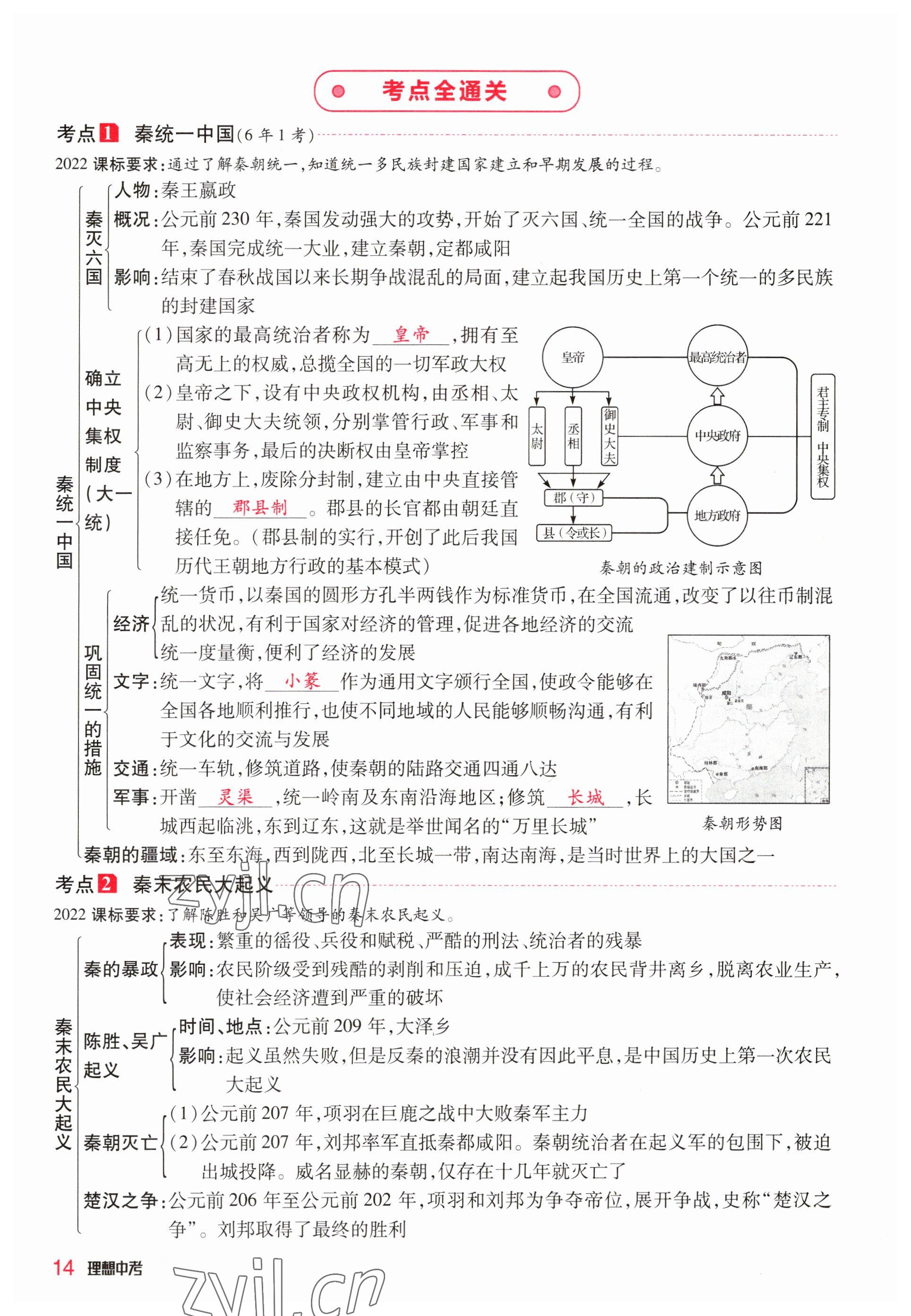 2023年理想中考历史河南专版 参考答案第14页