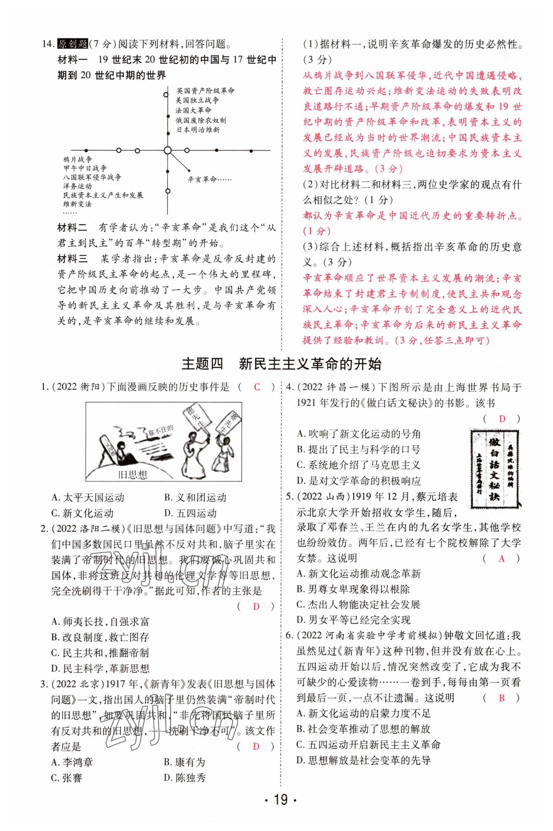 2023年理想中考历史河南专版 参考答案第19页