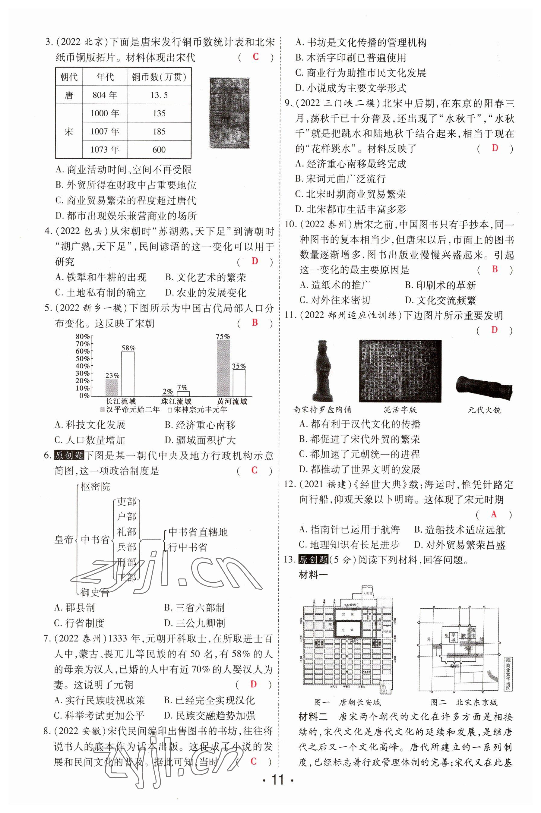 2023年理想中考历史河南专版 参考答案第11页