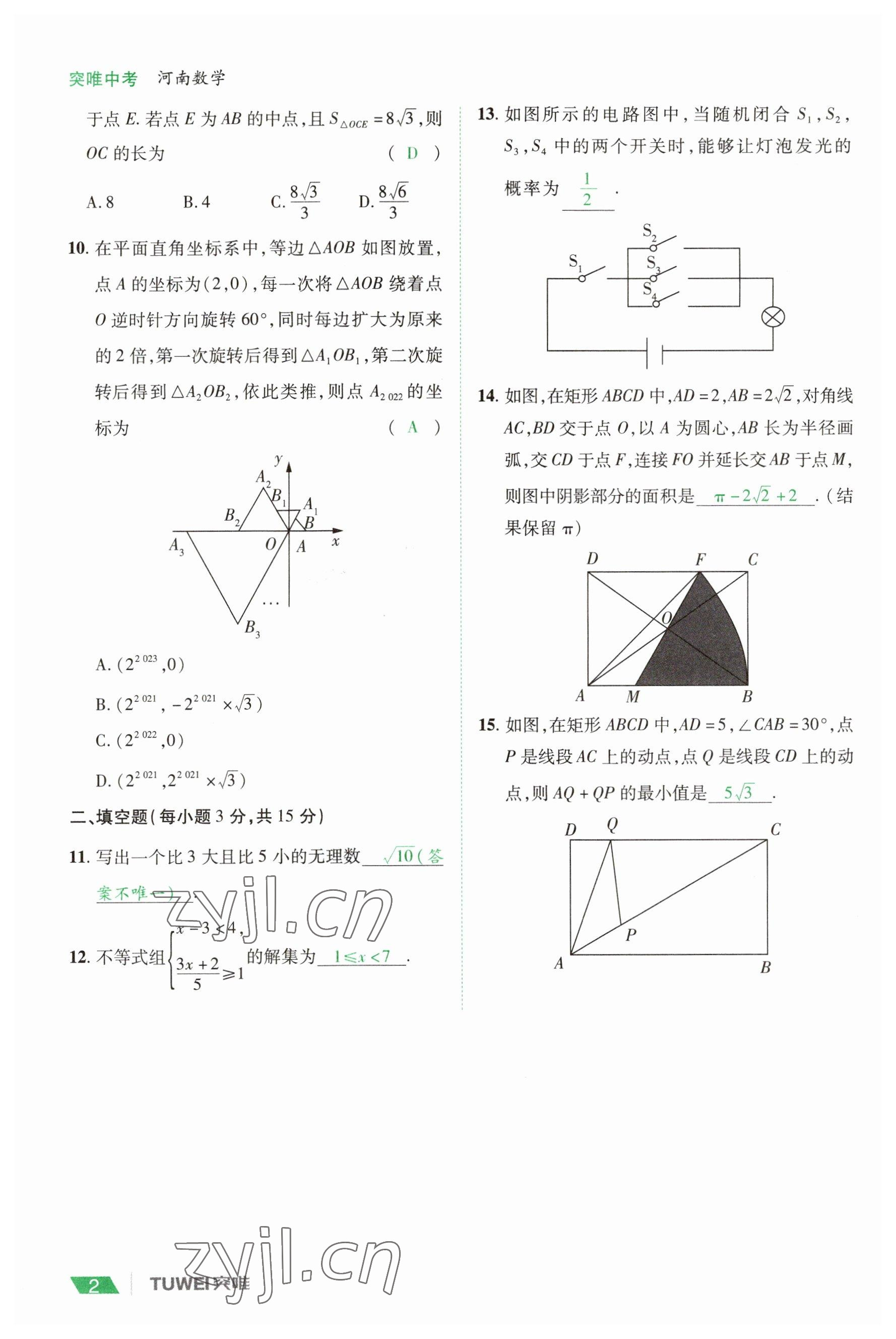 2023年一戰(zhàn)通關(guān)中考總復(fù)習(xí)數(shù)學(xué)河南專(zhuān)版 參考答案第2頁(yè)