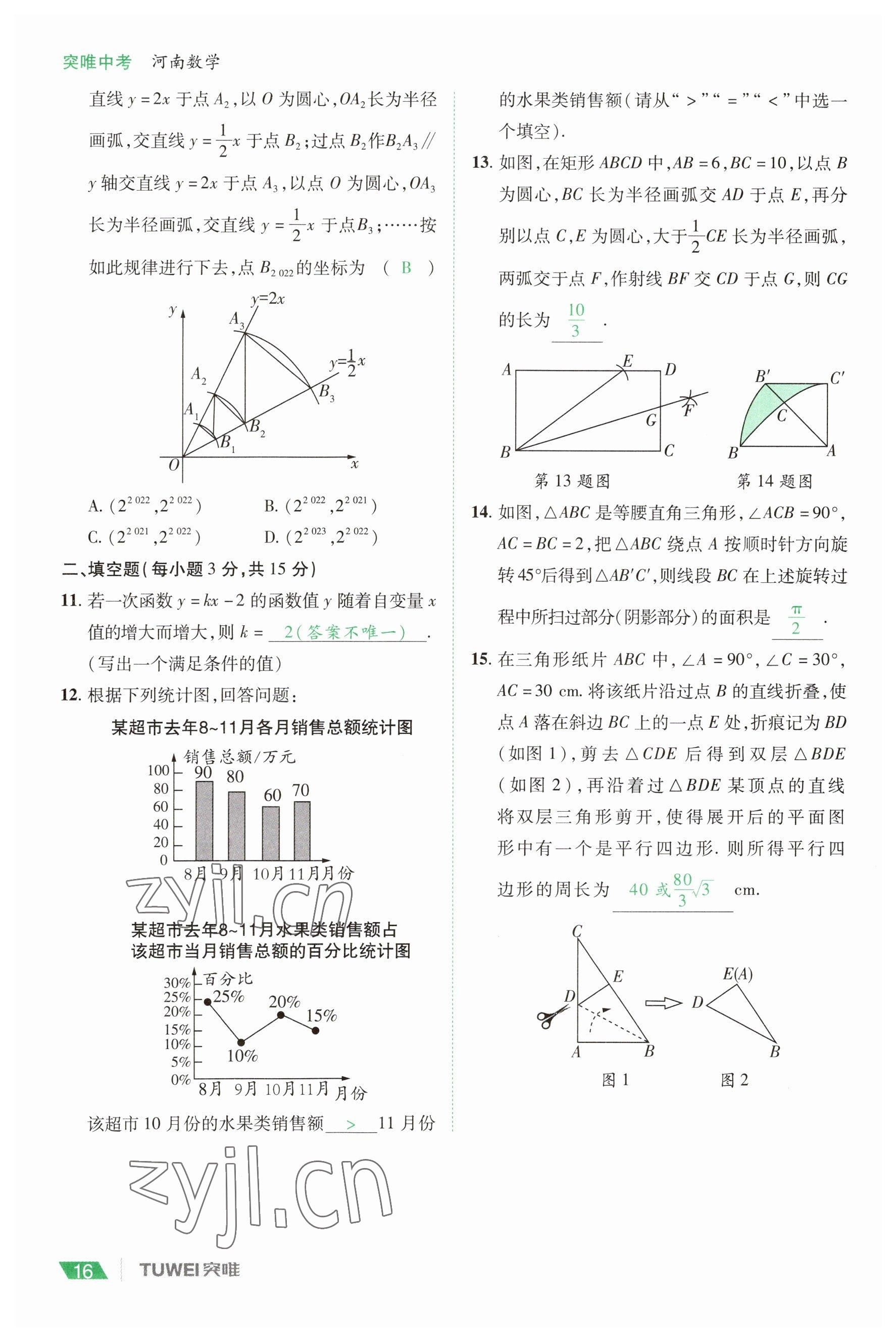 2023年一戰(zhàn)通關中考總復習數(shù)學河南專版 參考答案第16頁