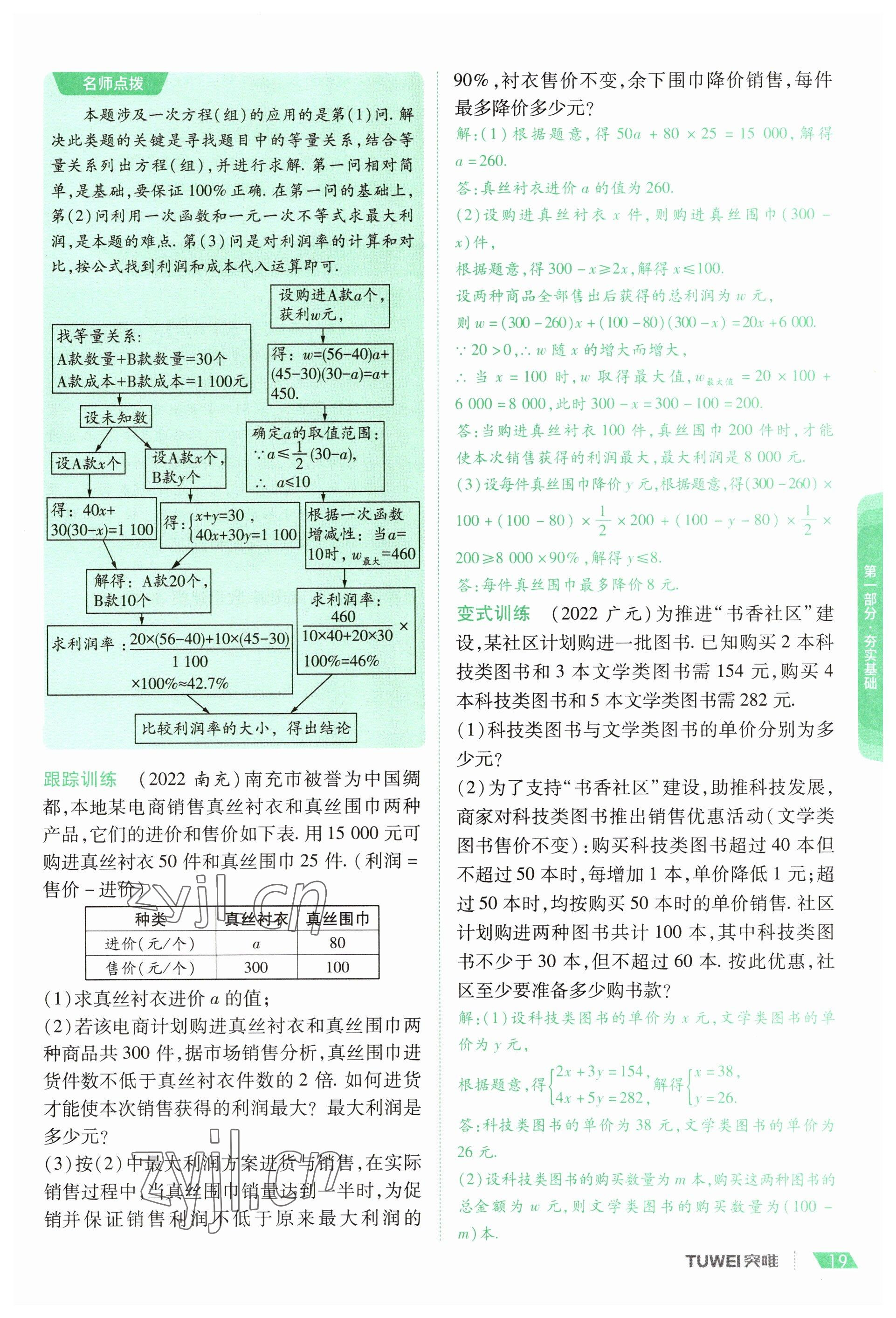 2023年一戰(zhàn)通關(guān)中考總復(fù)習(xí)數(shù)學(xué)河南專(zhuān)版 參考答案第19頁(yè)
