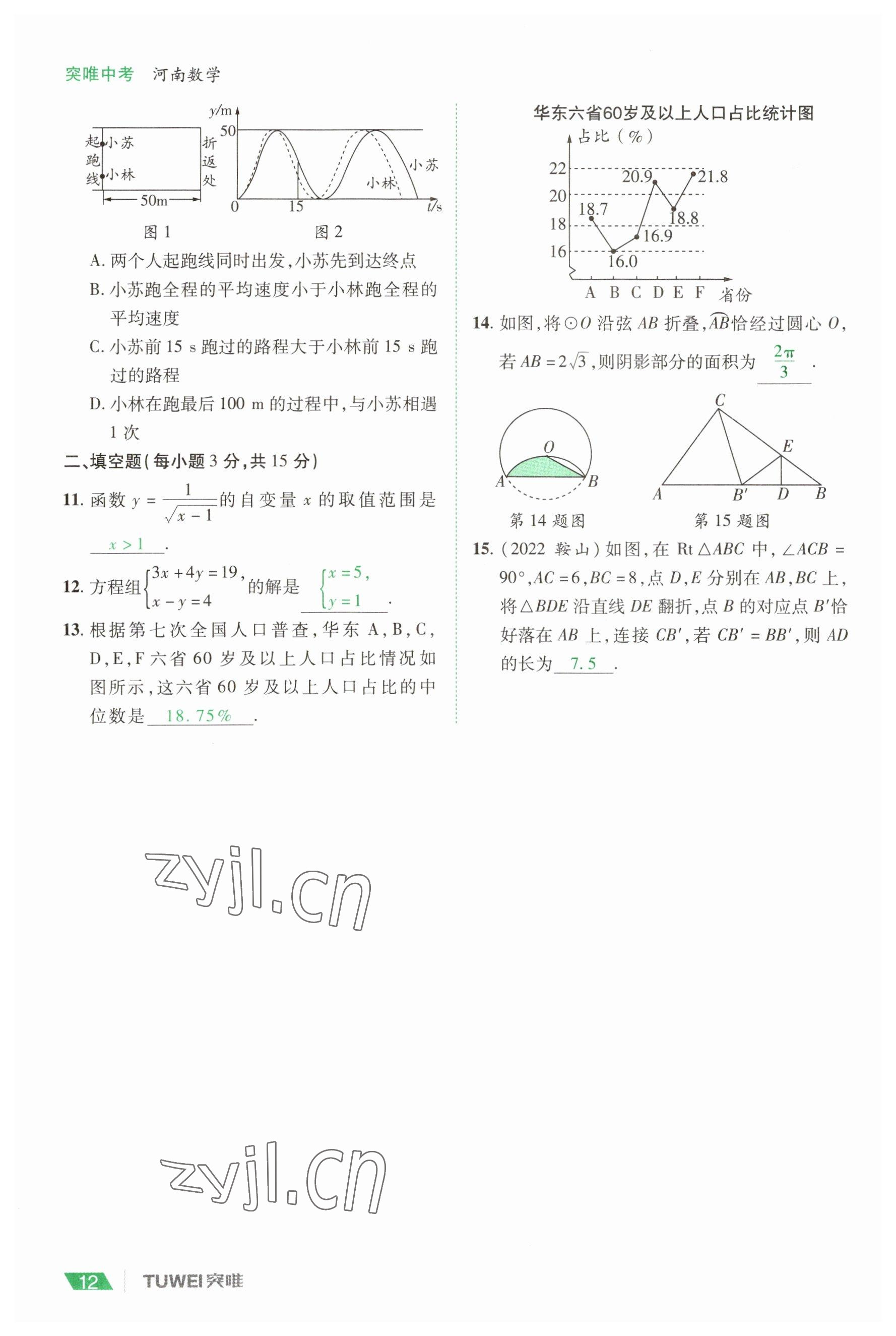 2023年一戰(zhàn)通關中考總復習數(shù)學河南專版 參考答案第12頁