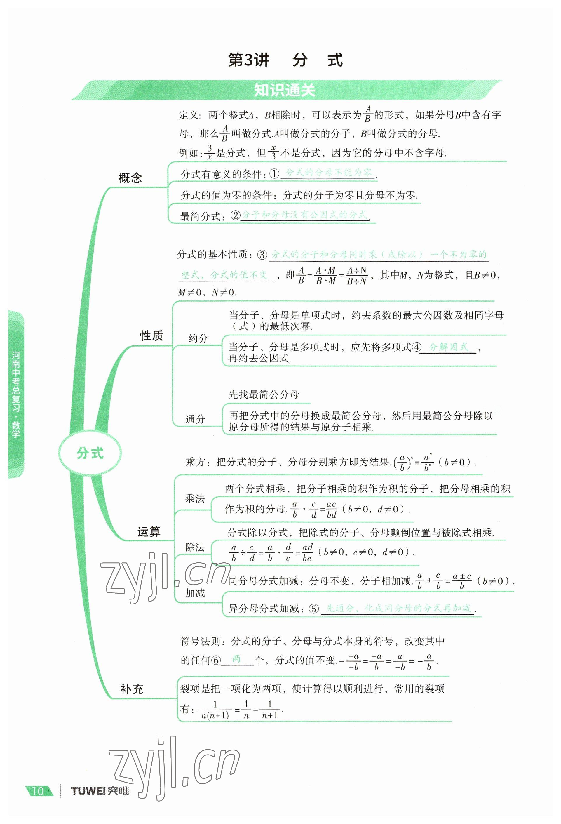 2023年一戰(zhàn)通關(guān)中考總復(fù)習(xí)數(shù)學(xué)河南專(zhuān)版 參考答案第10頁(yè)