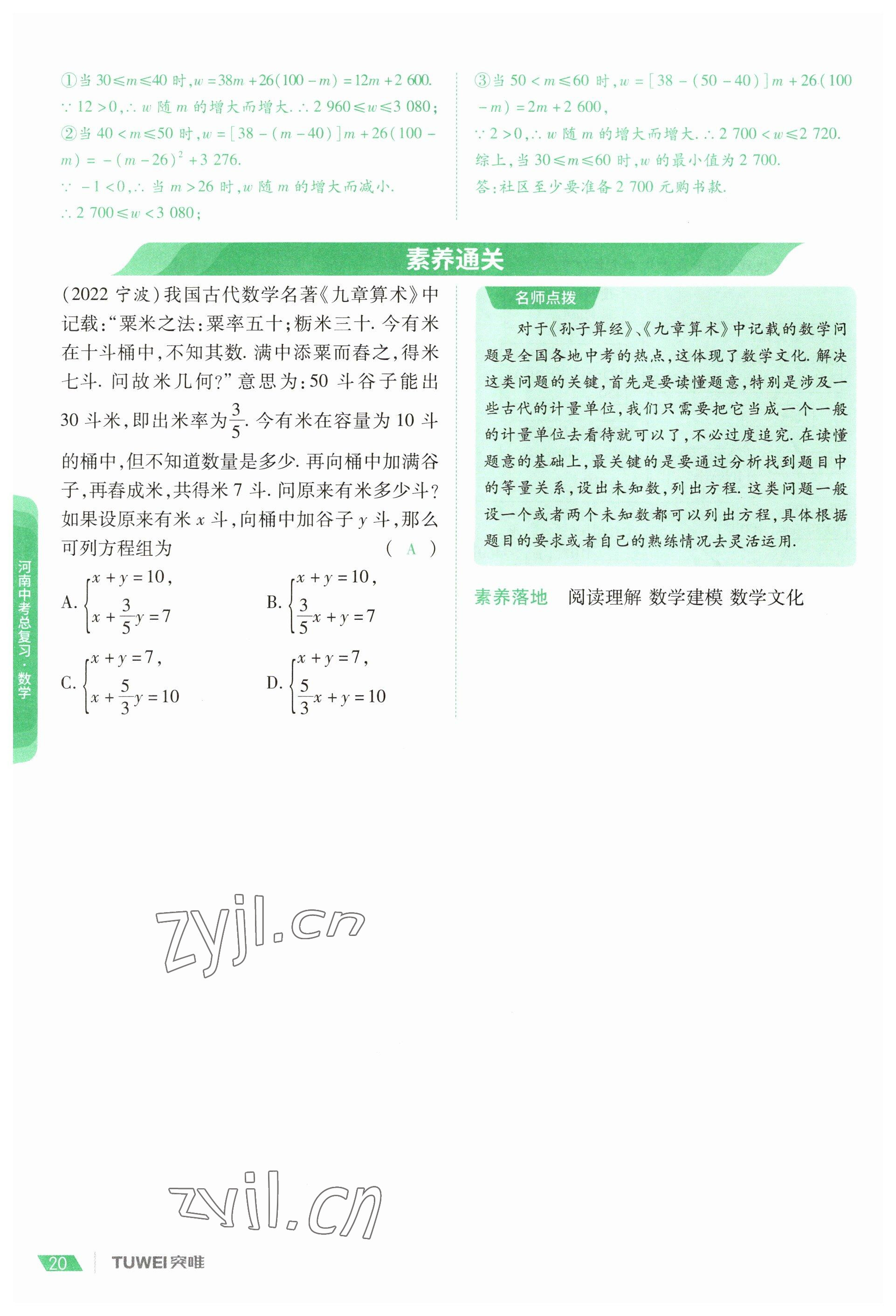 2023年一戰(zhàn)通關中考總復習數(shù)學河南專版 參考答案第20頁