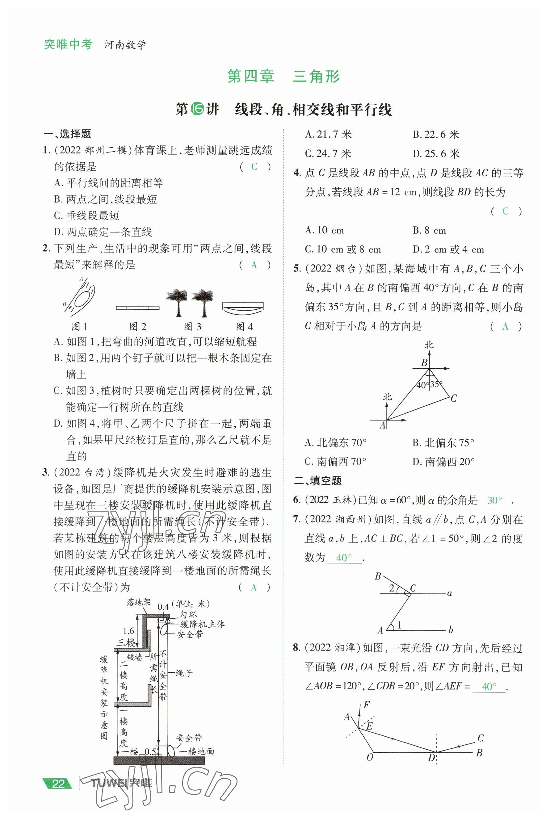 2023年一戰(zhàn)通關(guān)中考總復(fù)習(xí)數(shù)學(xué)河南專版 參考答案第22頁(yè)